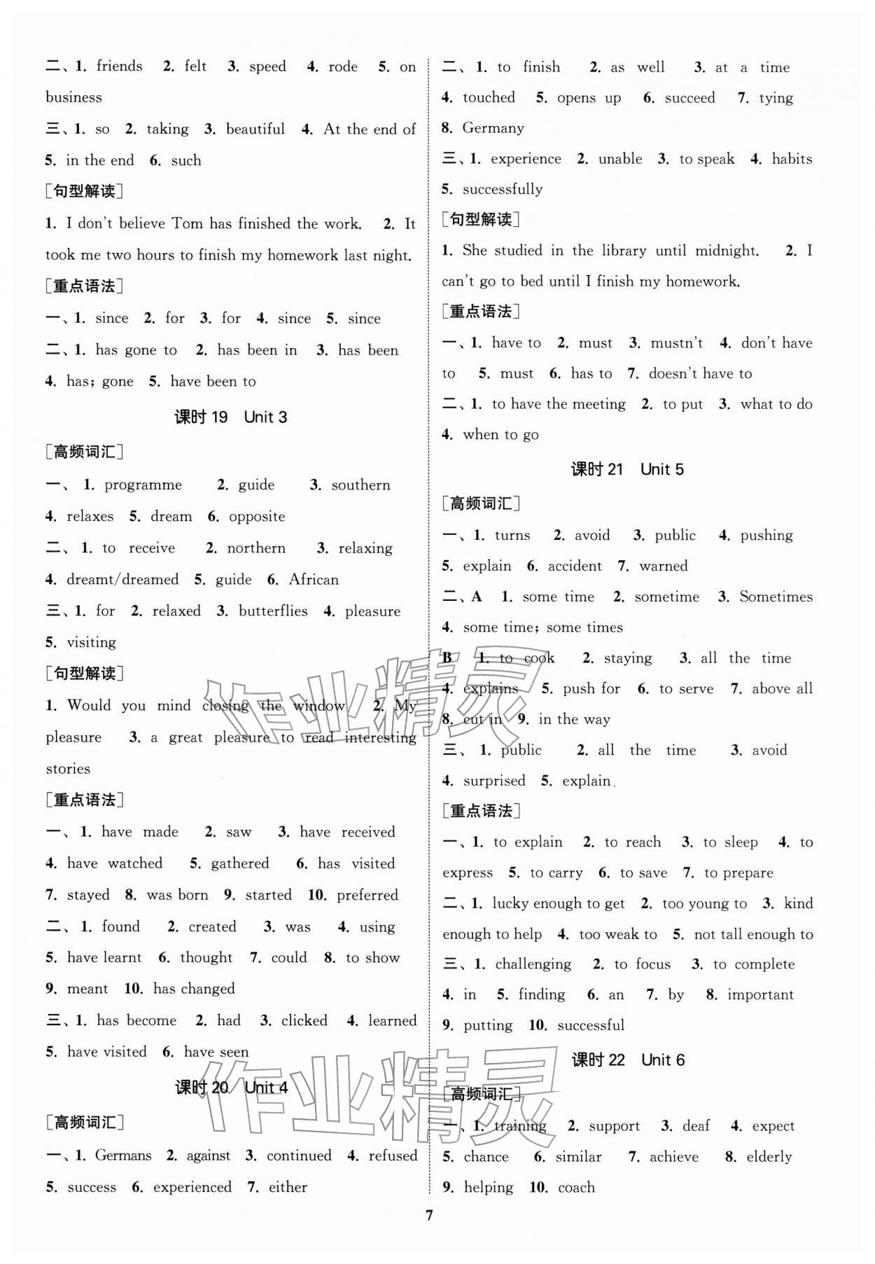 2026年通城1典中考復(fù)習(xí)方略英語蘇州專版 參考答案第6頁