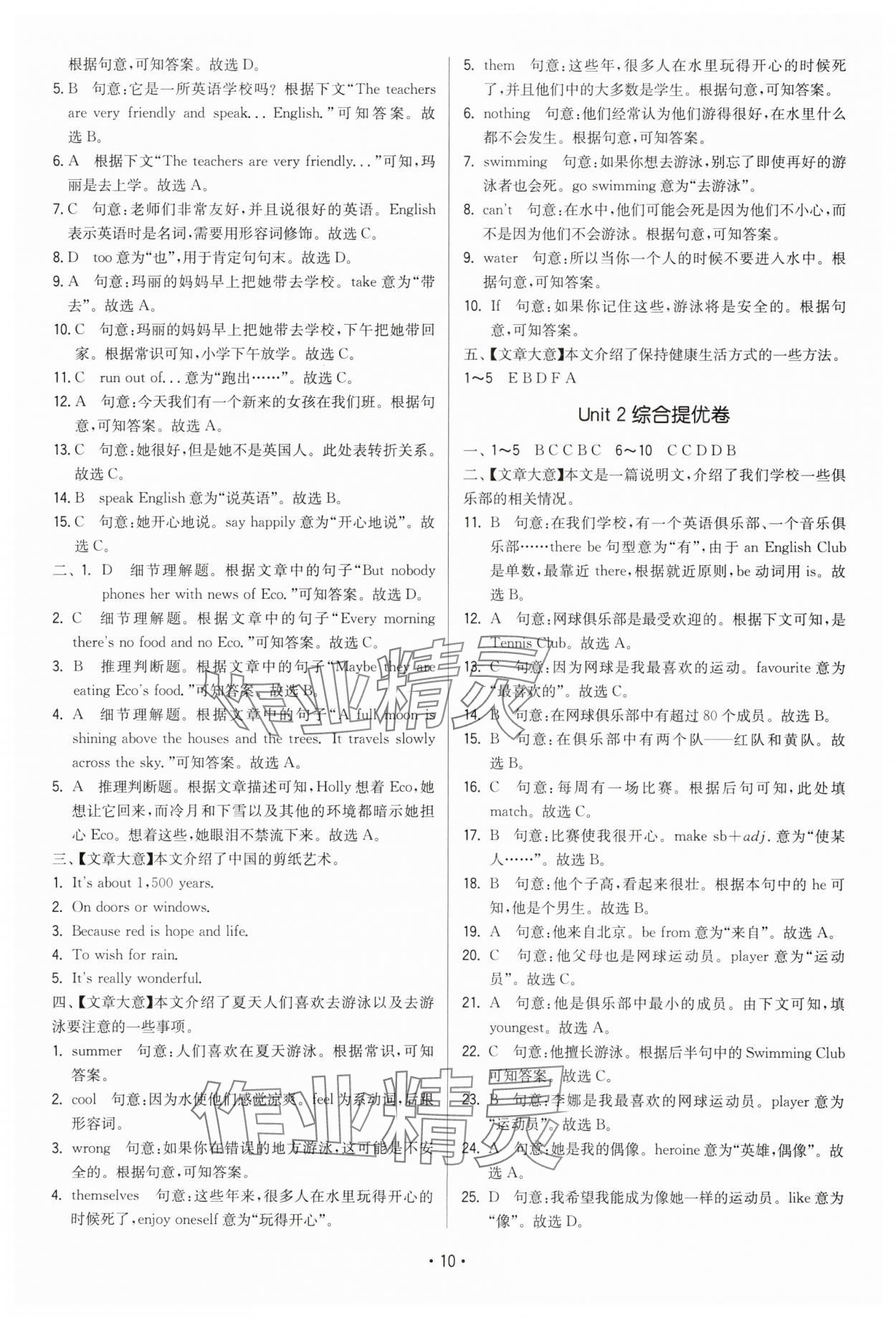 2025年领先一步三维提优七年级英语上册译林版 第10页