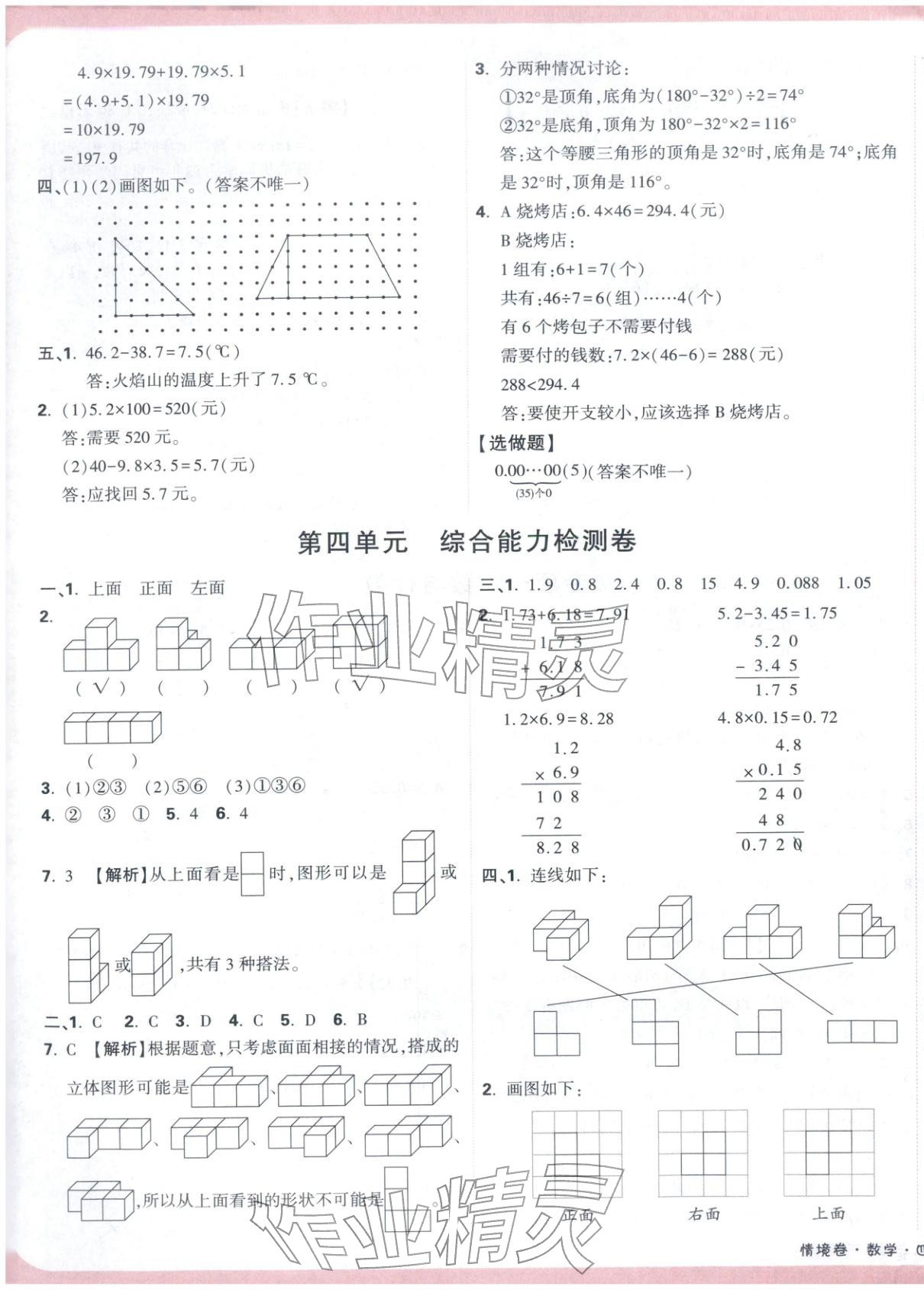 2026年小白鷗情境卷四年級(jí)數(shù)學(xué)下冊(cè)北師大版&nbsp;第5頁(yè)