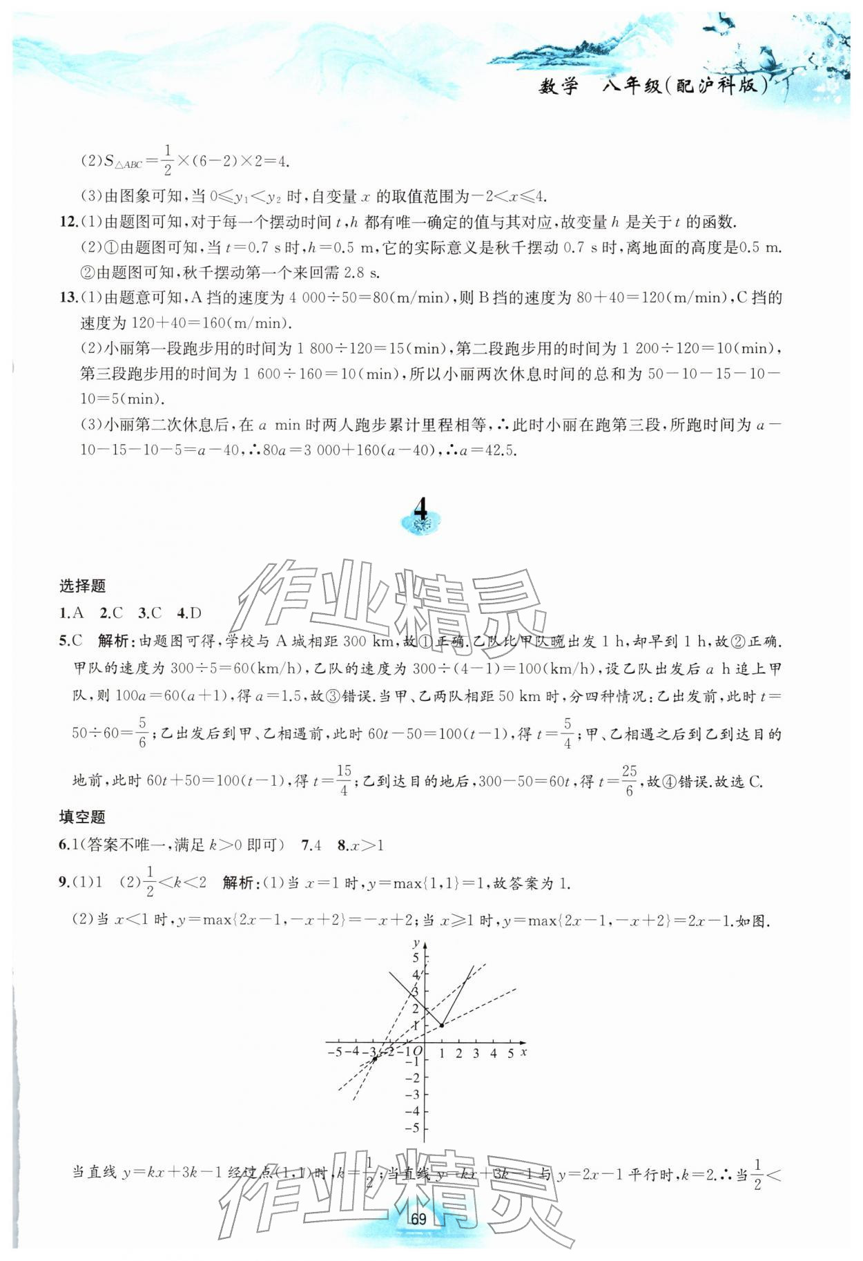 2026年寒假作业黄山书社八年级数学沪科版&nbsp;第3页