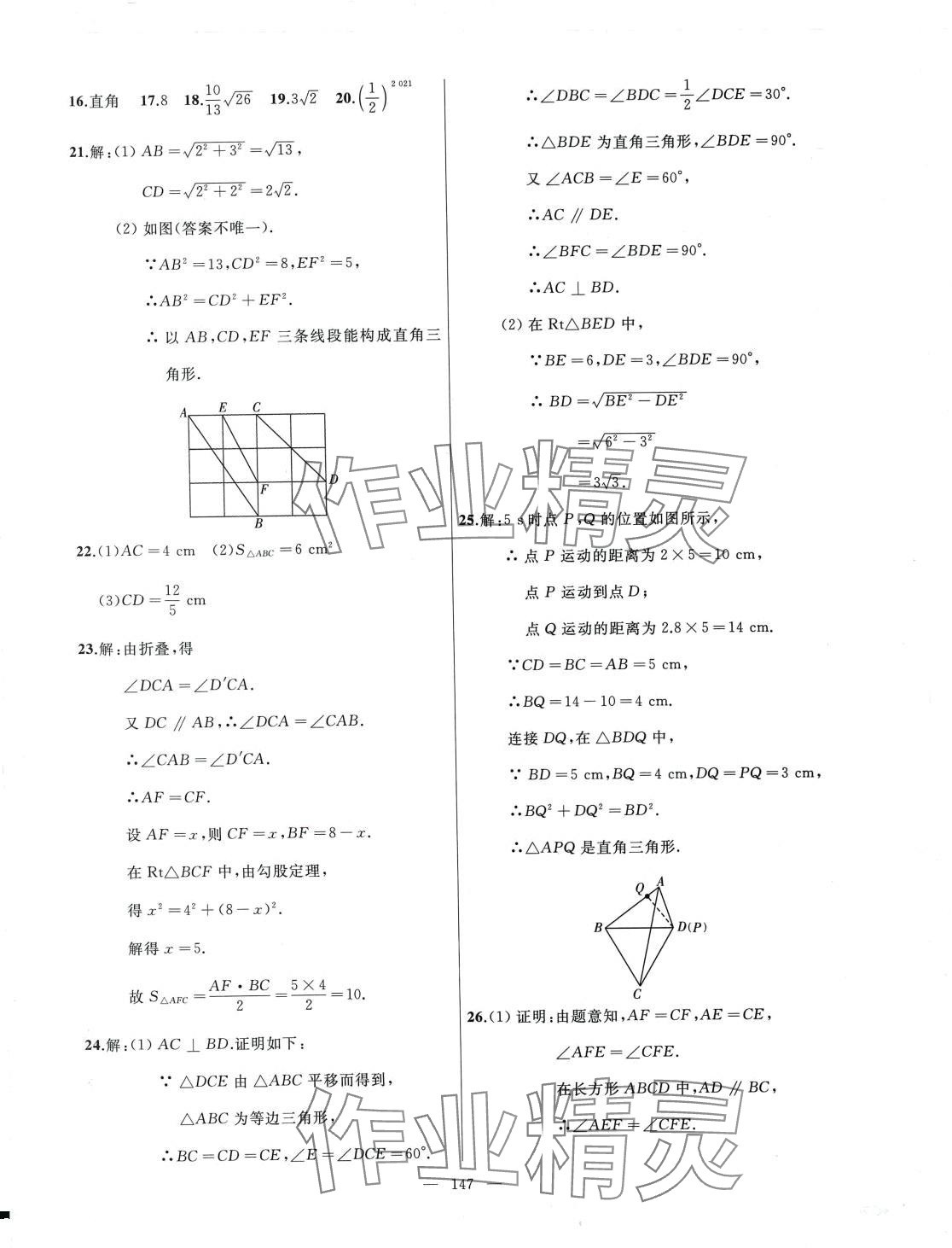 2024年誠成教育學(xué)業(yè)評價八年級數(shù)學(xué)下冊人教版 第3頁