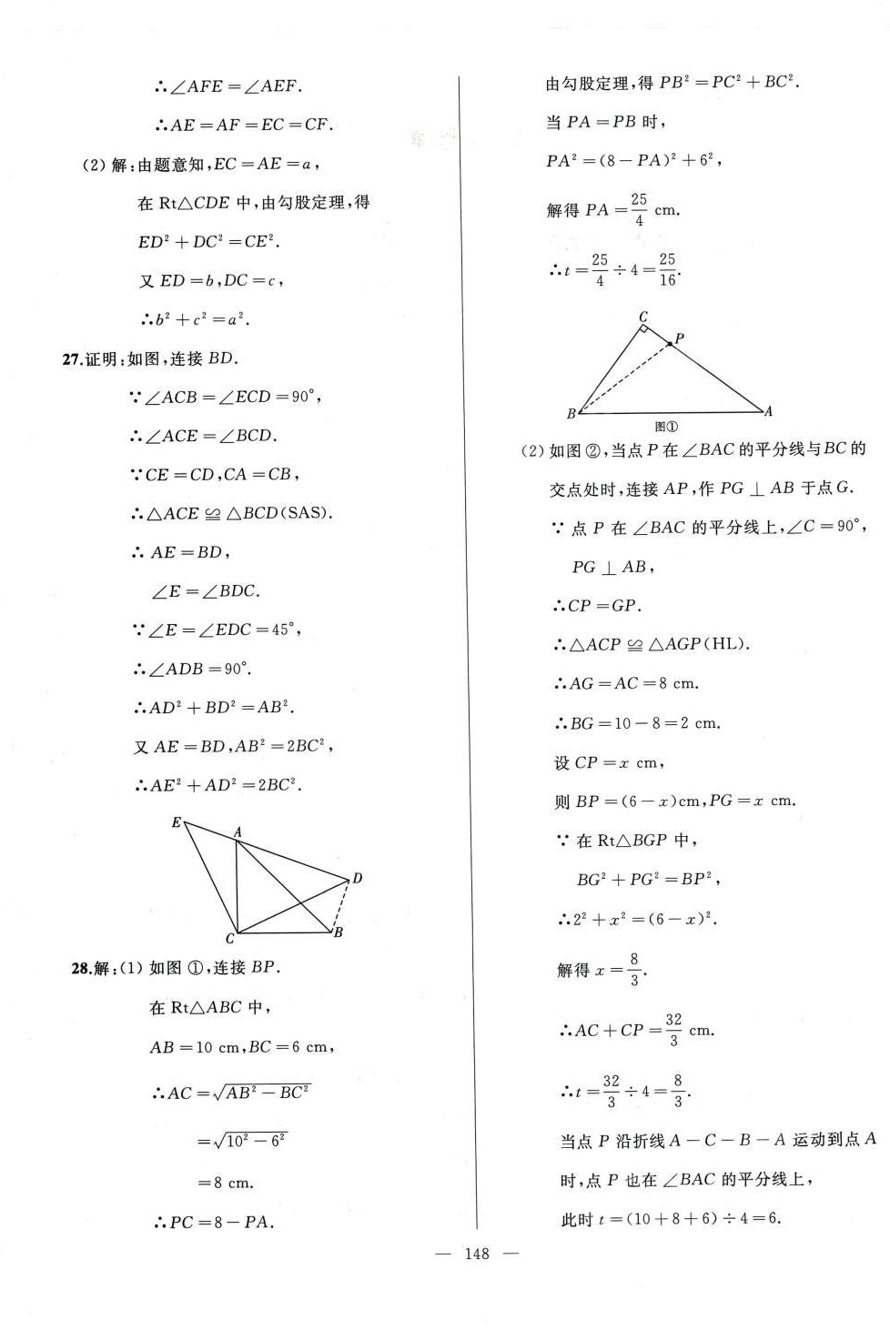 2024年诚成教育学业评价八年级数学下册人教版 第4页