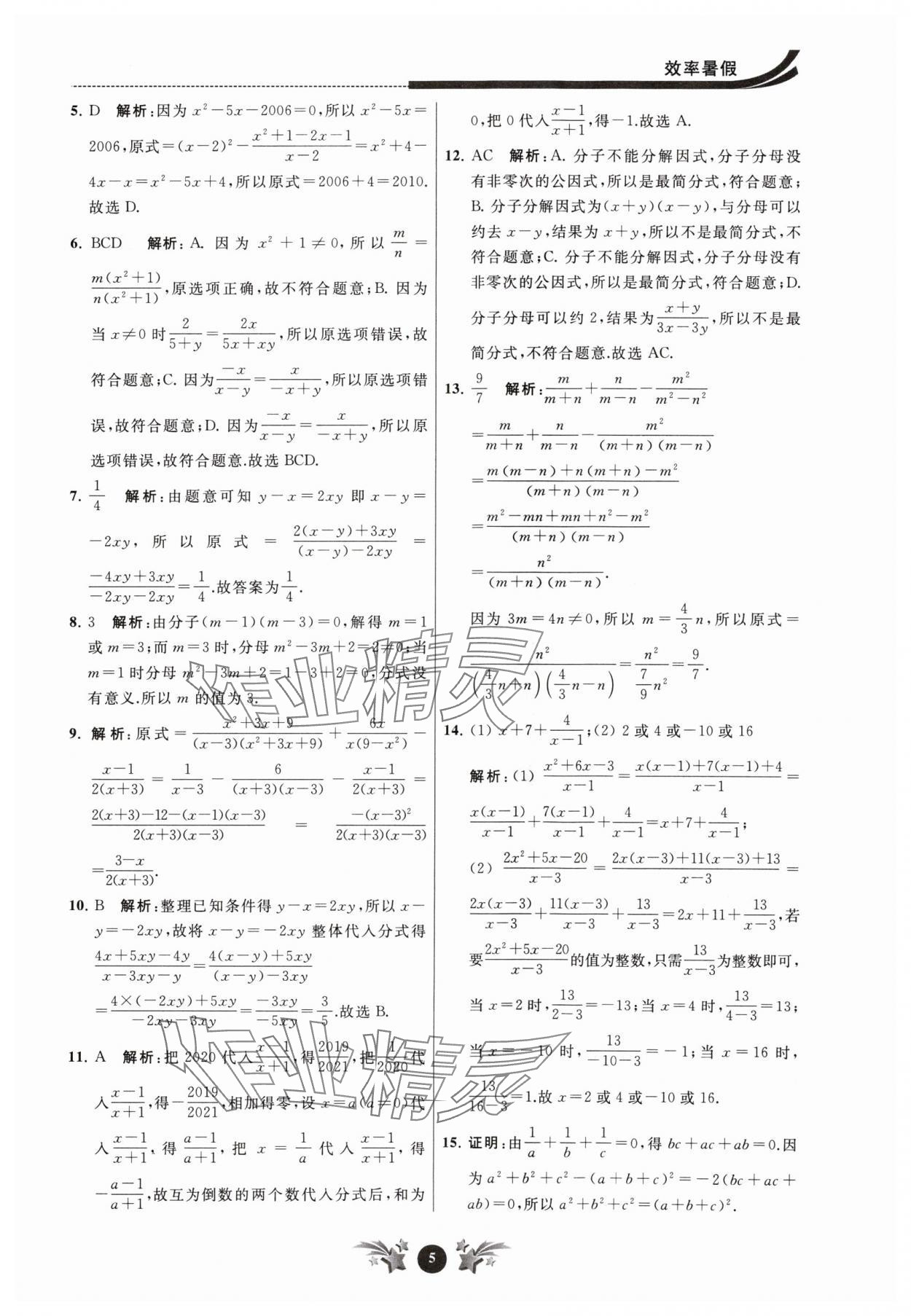 2024年效率暑假初升高銜接數(shù)學(xué)江蘇人民出版社 第5頁(yè)