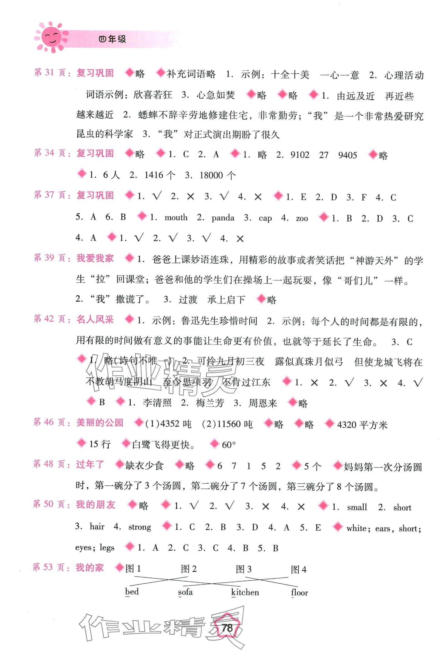 2024年寒假篇假期园地广西师范大学出版社四年级合订本 第2页