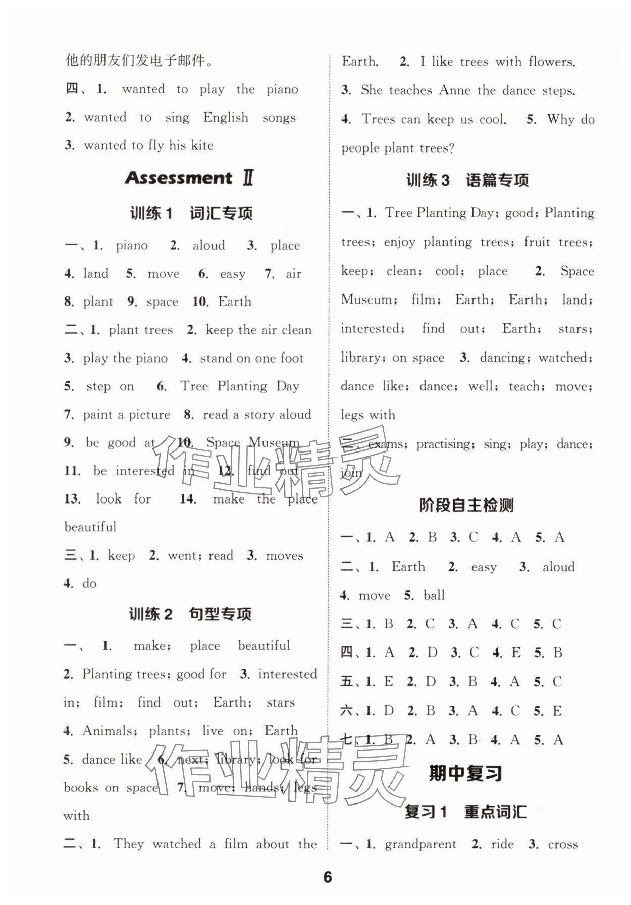 2025年通城學(xué)典默寫能手六年級英語下冊湘少版 第6頁