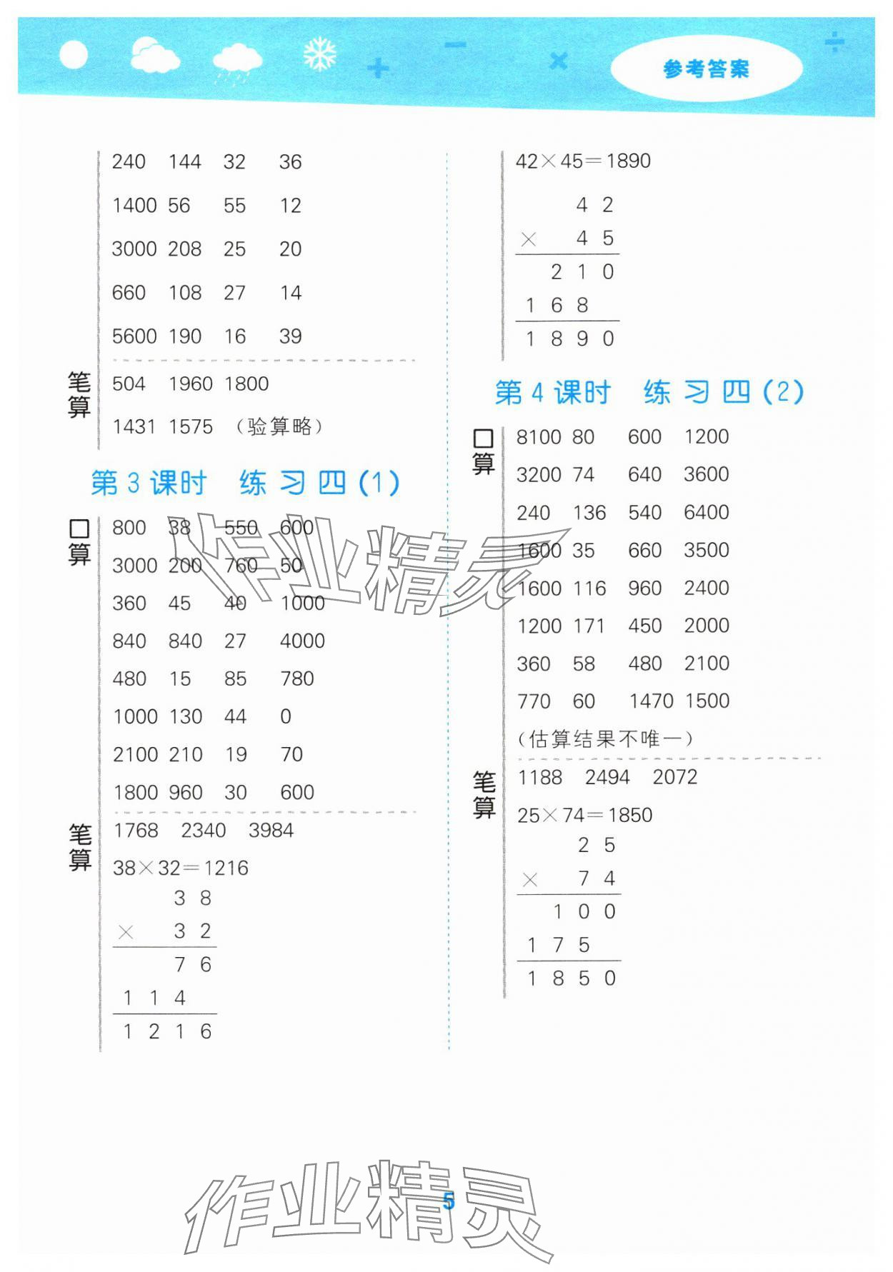 2024年口算大通關(guān)三年級數(shù)學下冊蘇教版 參考答案第5頁