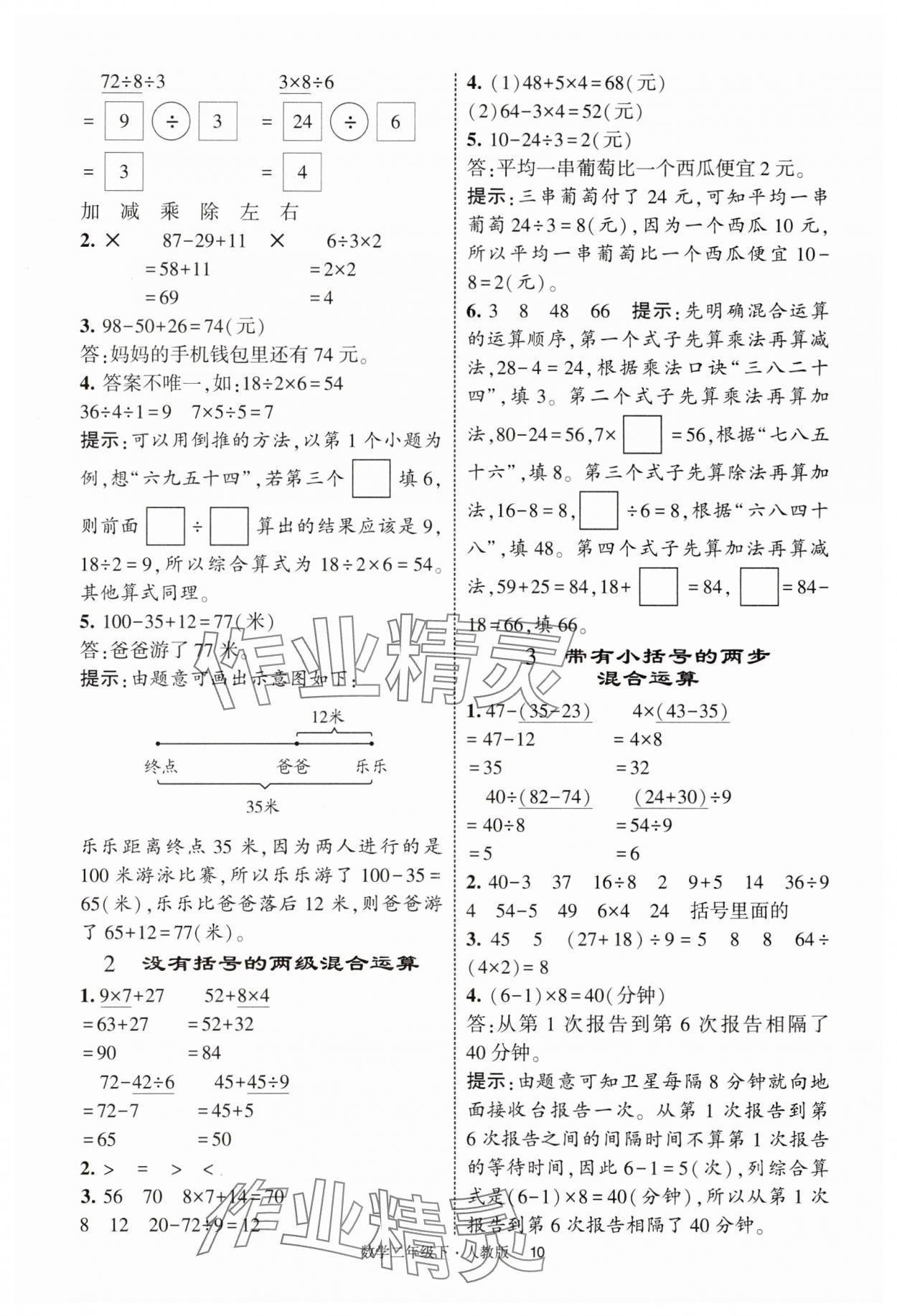 2025年經(jīng)綸學(xué)典提高班二年級(jí)數(shù)學(xué)下冊(cè)人教版浙江專版 第10頁(yè)