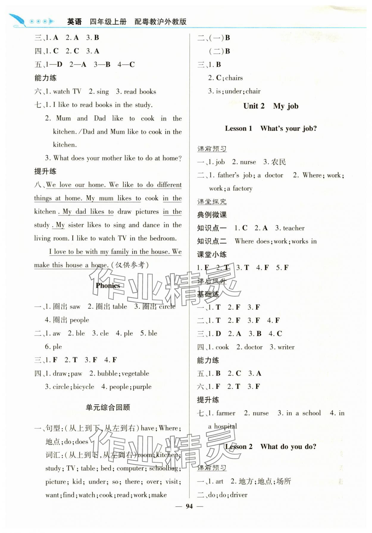 2025年南方新课堂金牌学案四年级英语上册粤人版 第2页
