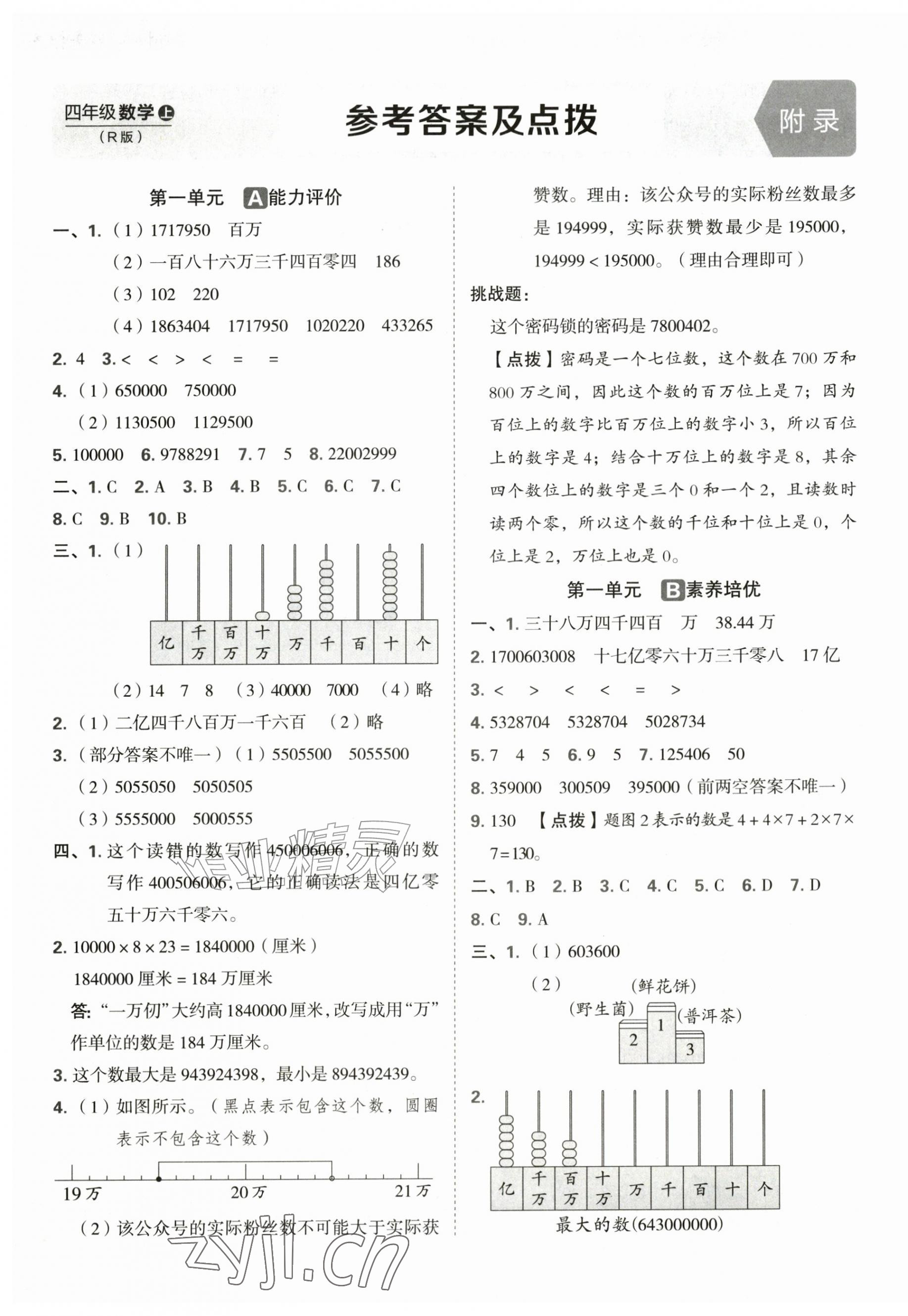 2026年好卷四年级数学上册人教版&nbsp;第1页