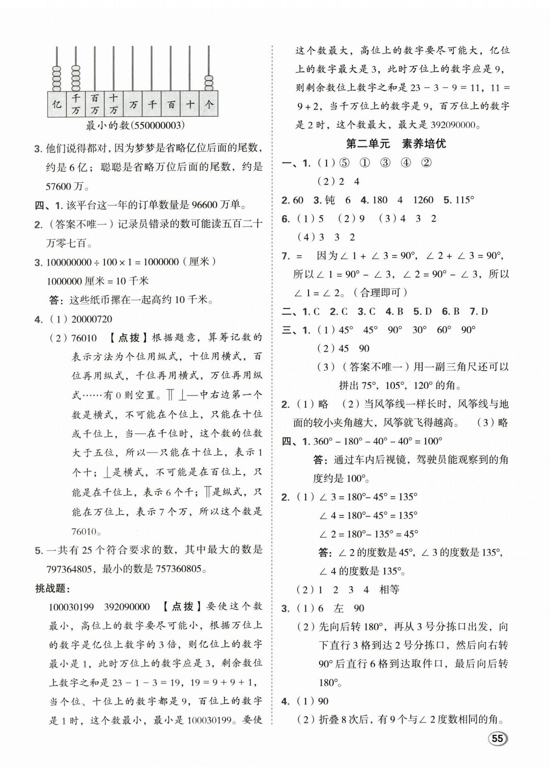 2026年好卷四年级数学上册人教版&nbsp;第2页
