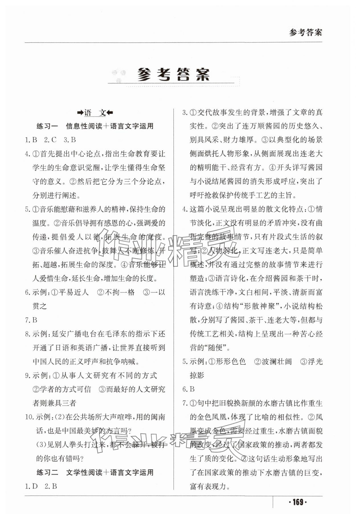 2025年暑假作业江西高校出版社高二理综通用版2 第1页