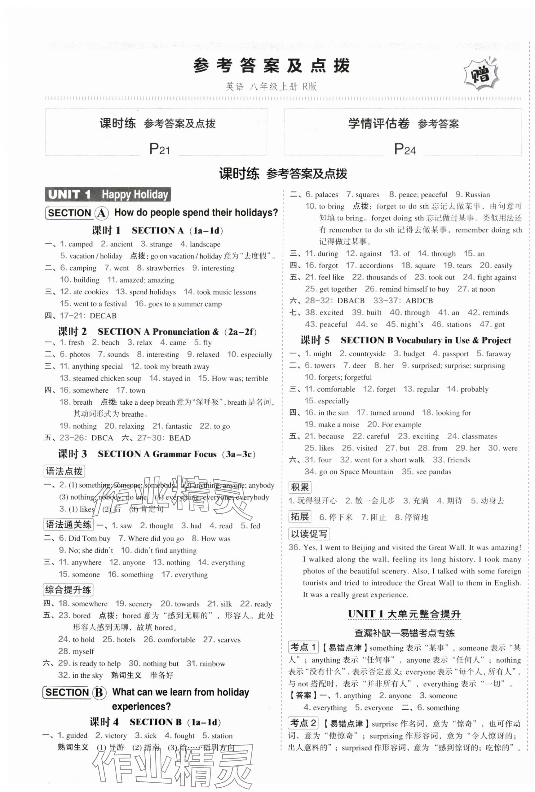 2025年點撥訓練八年級英語上冊人教版寧夏專版 第1頁
