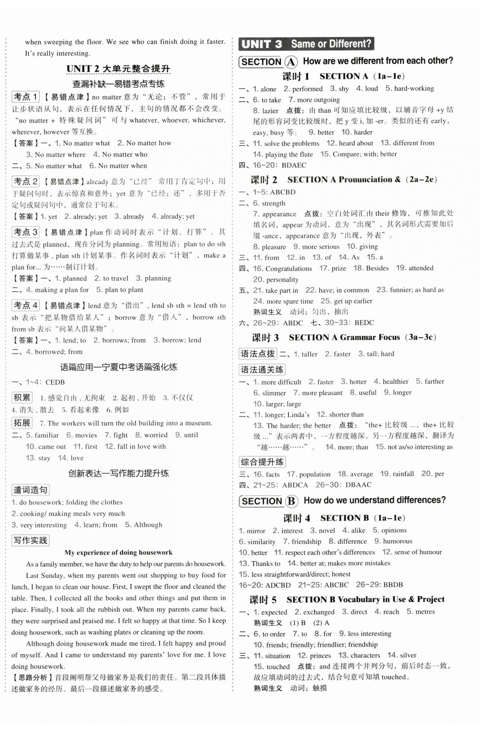 2025年點撥訓練八年級英語上冊人教版寧夏專版 第3頁