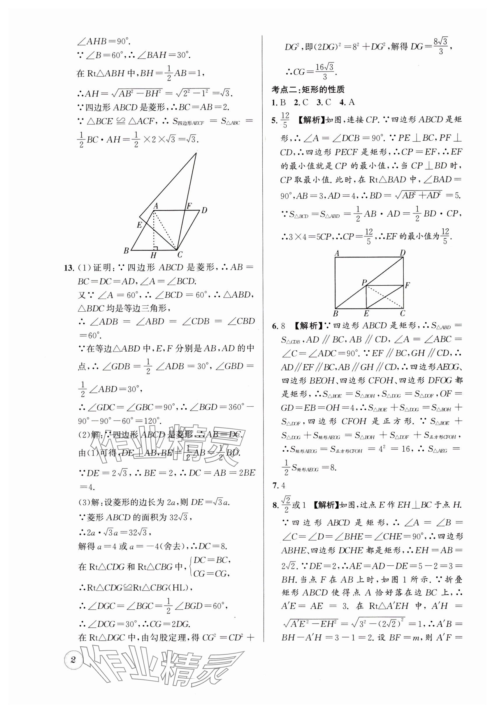 2025年名校題庫九年級數學全一冊北師大版 參考答案第2頁
