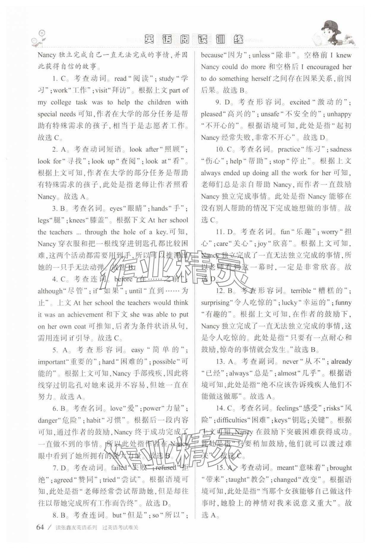 2025年新目標(biāo)英語閱讀訓(xùn)練八年級(jí)下冊人教版 第4頁