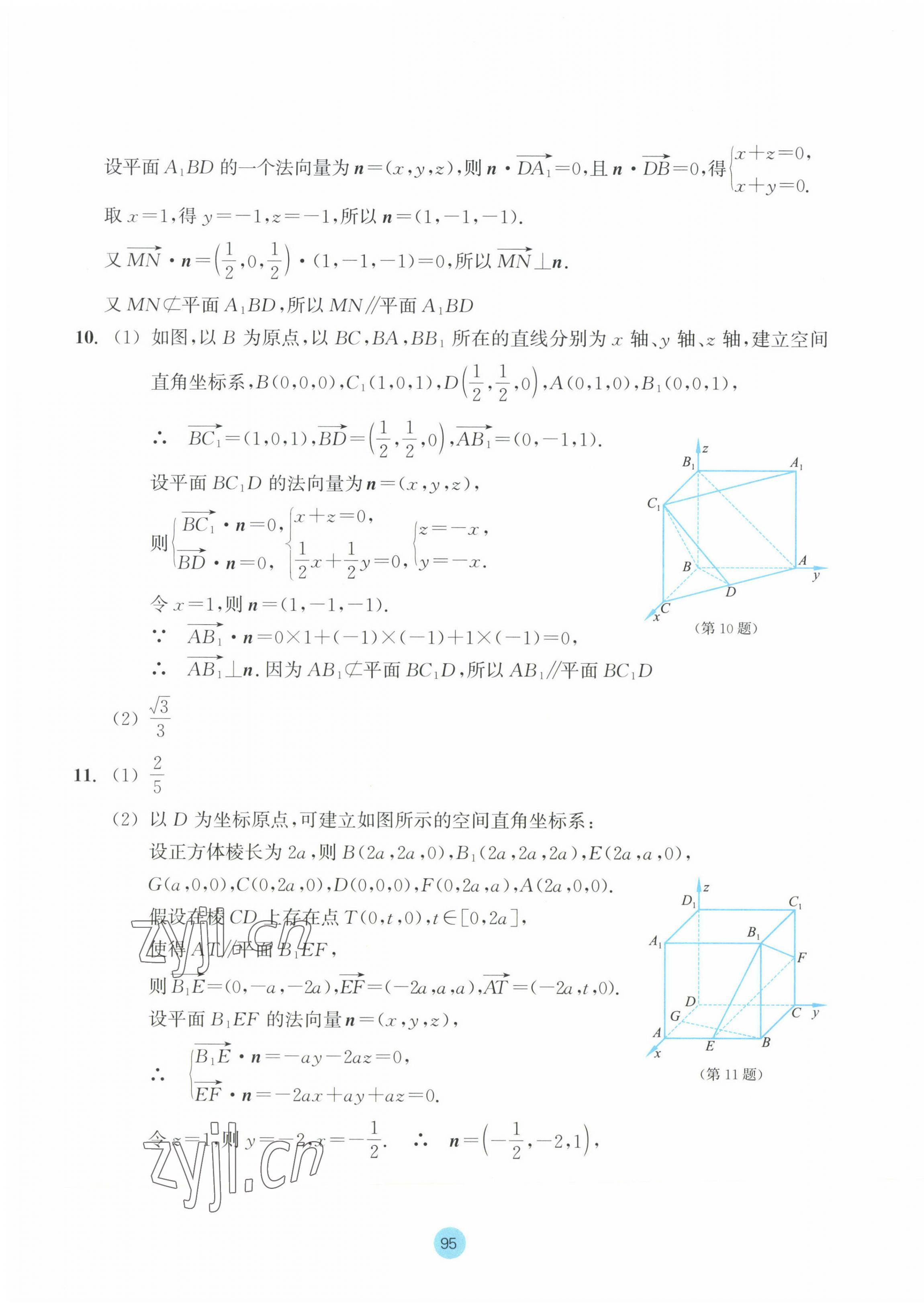 2023年作業(yè)本浙江教育出版社高中數(shù)學(xué)選擇性必修第一冊 第3頁