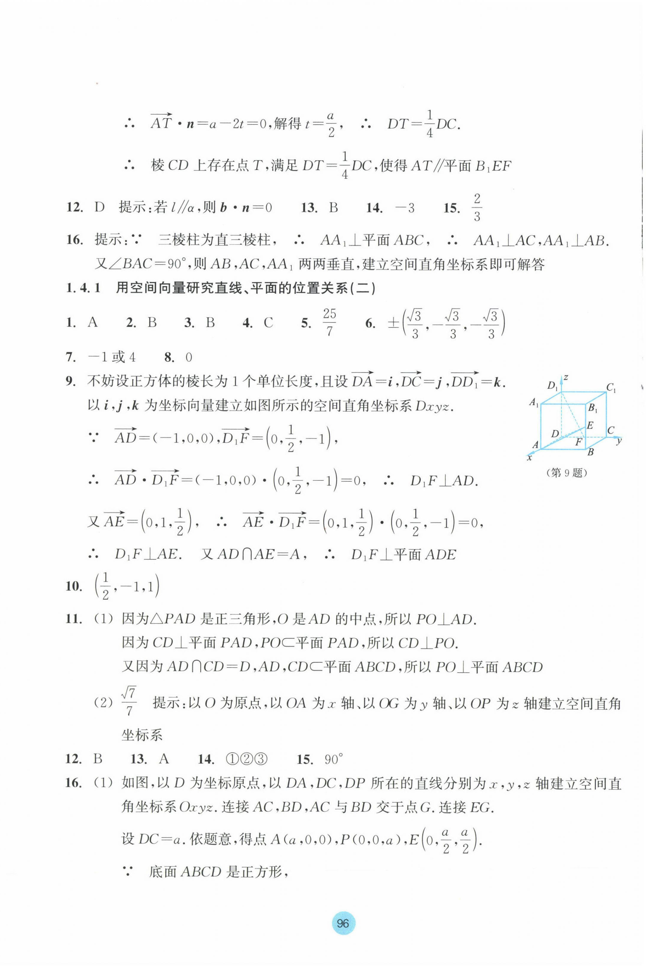 2023年作業(yè)本浙江教育出版社高中數(shù)學(xué)選擇性必修第一冊 第4頁