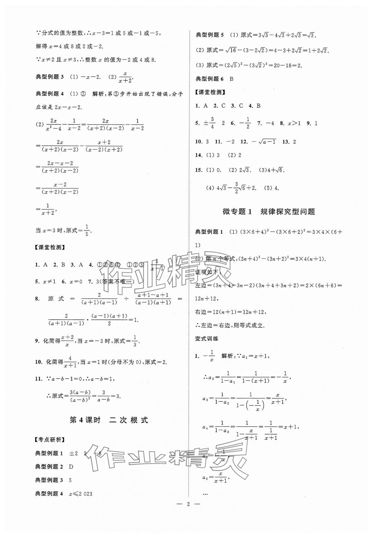 2025年中考复习夺冠宝典数学江苏专版 参考答案第2页
