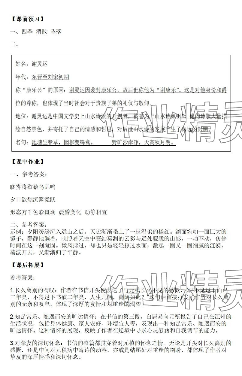 2025年知识与能力训练八年级语文上册人教版 参考答案第12页