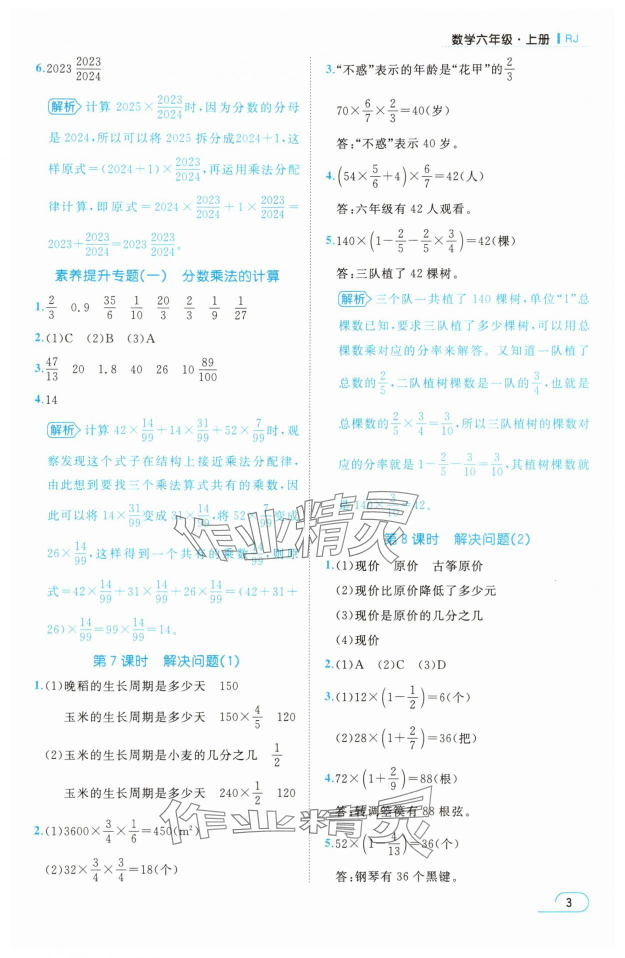 2025年名师测控六年级数学上册人教版浙江专版 参考答案第3页