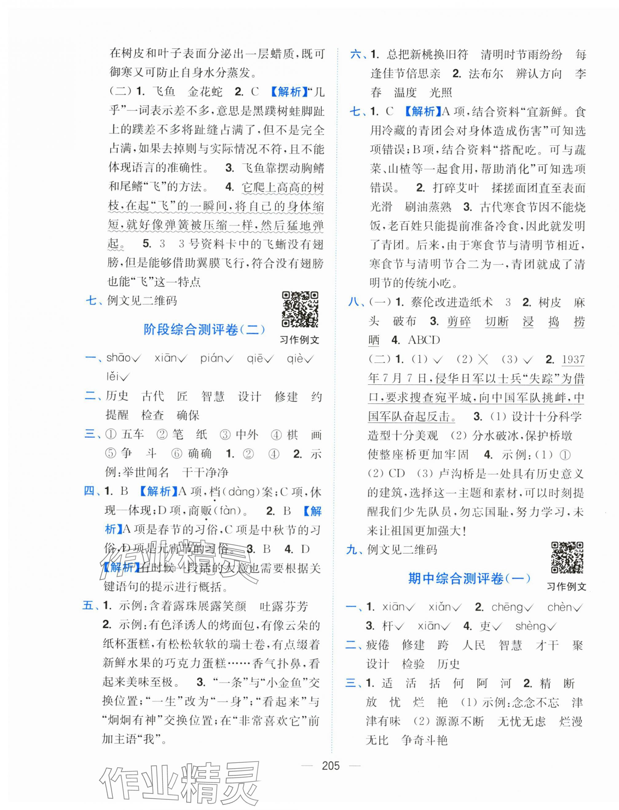 2025年小題狂做全程測評卷四年級語文下冊人教版 第7頁