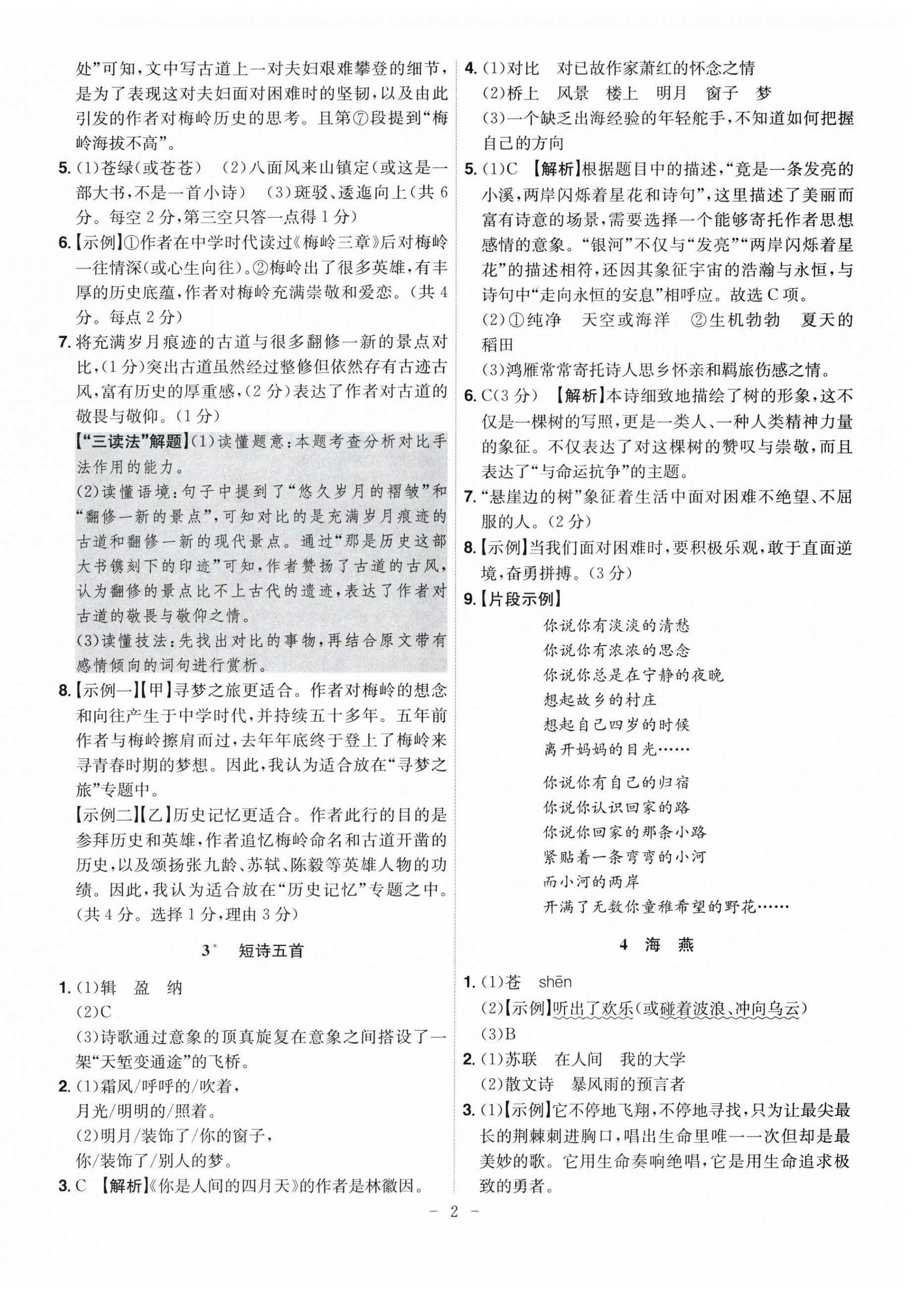 2026年课时A计划九年级语文下册人教版&nbsp;第2页