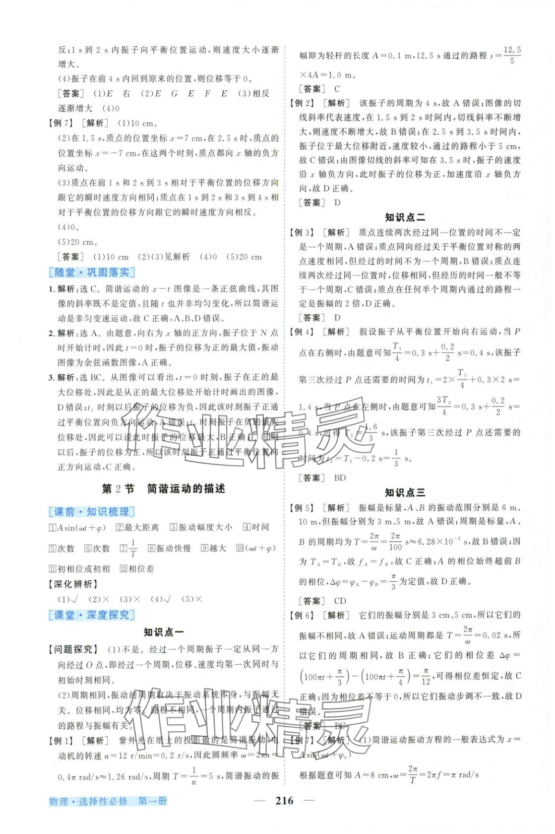 2025年新坐標同步練習高中物理選擇性必修第一冊人教版青海專版 第12頁