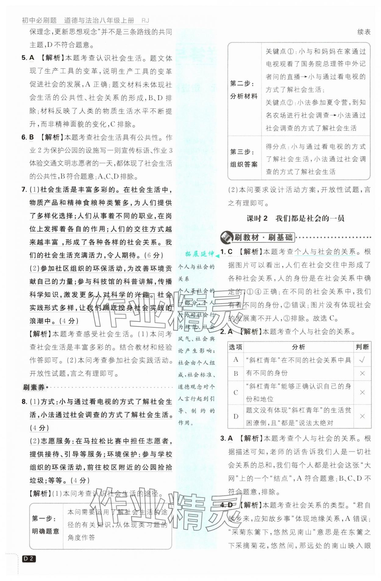 2025年初中必刷題八年級道德與法治上冊人教版 第2頁