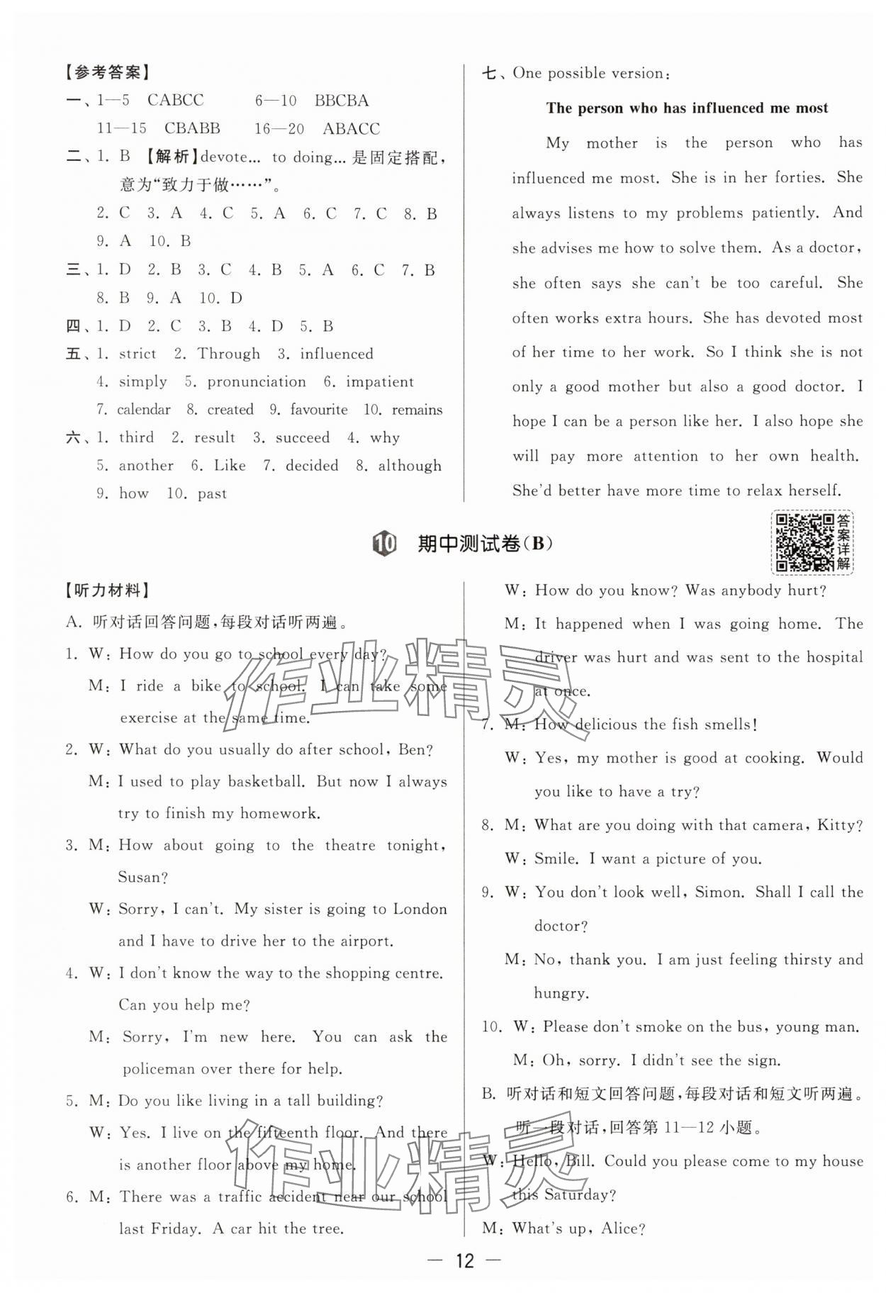 2025年亮點(diǎn)給力大試卷九年級(jí)英語(yǔ)上冊(cè)譯林版 參考答案第12頁(yè)