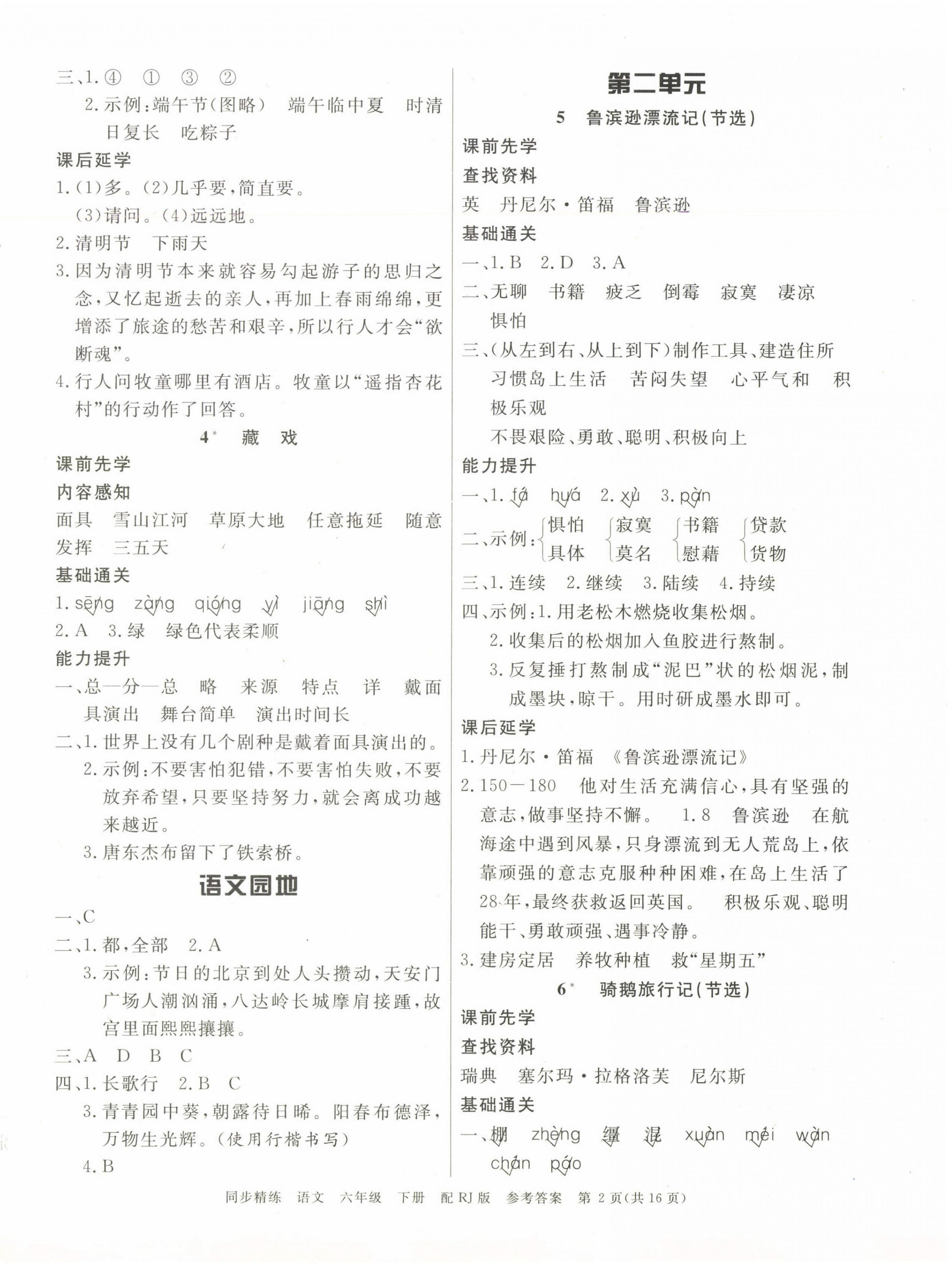 2025年同步精練廣東教育出版社六年級語文下冊人教版 第2頁