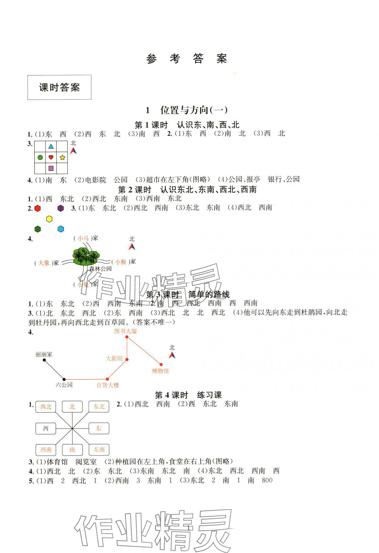 2024年華東師大版一課一練三年級數(shù)學(xué)下冊人教版 參考答案第1頁