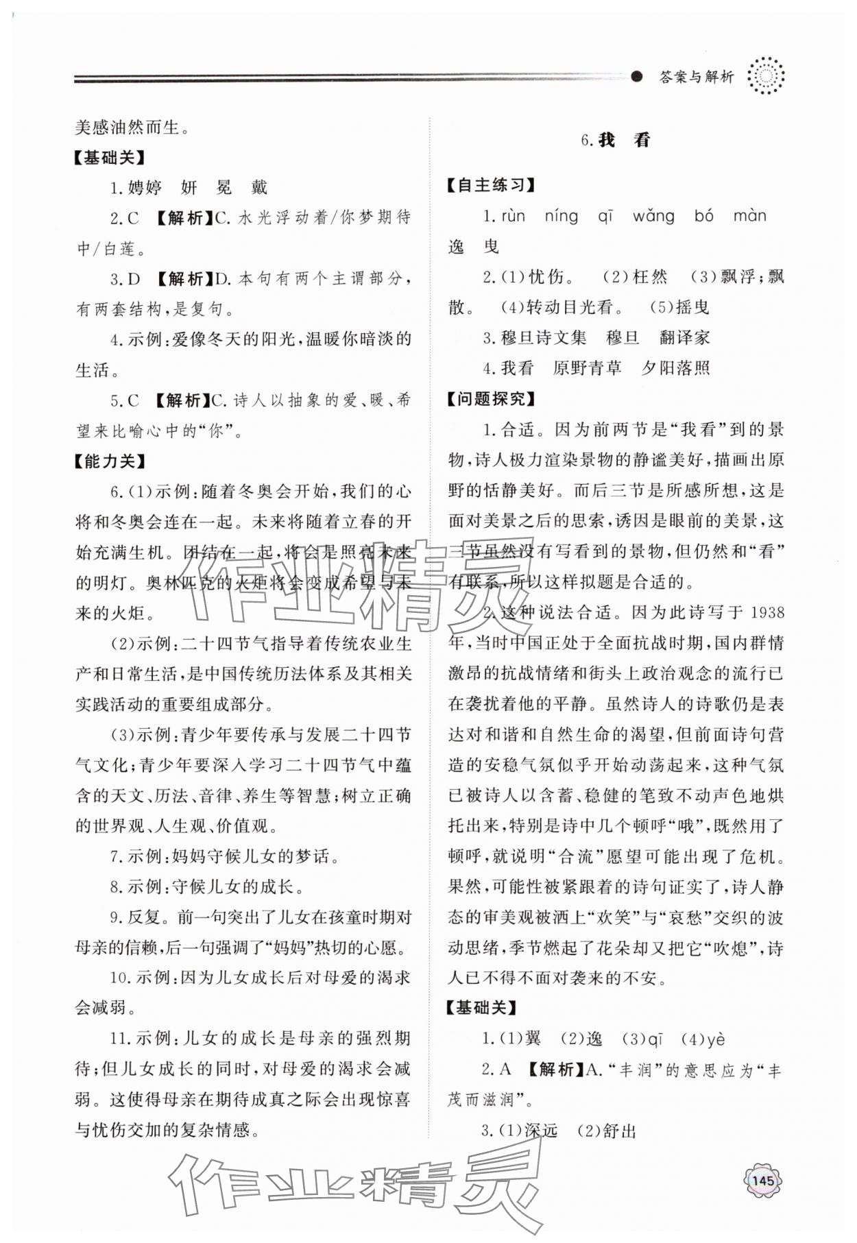 2024年同步練習(xí)冊(cè)明天出版社九年級(jí)語(yǔ)文上冊(cè)人教版 第5頁(yè)