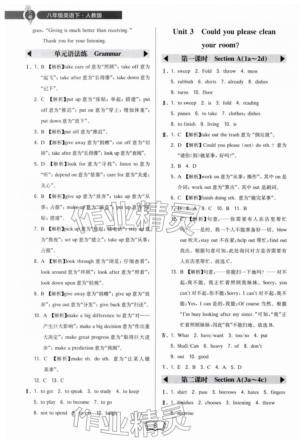 2025年北大綠卡八年級英語下冊人教版&nbsp;參考答案第8頁