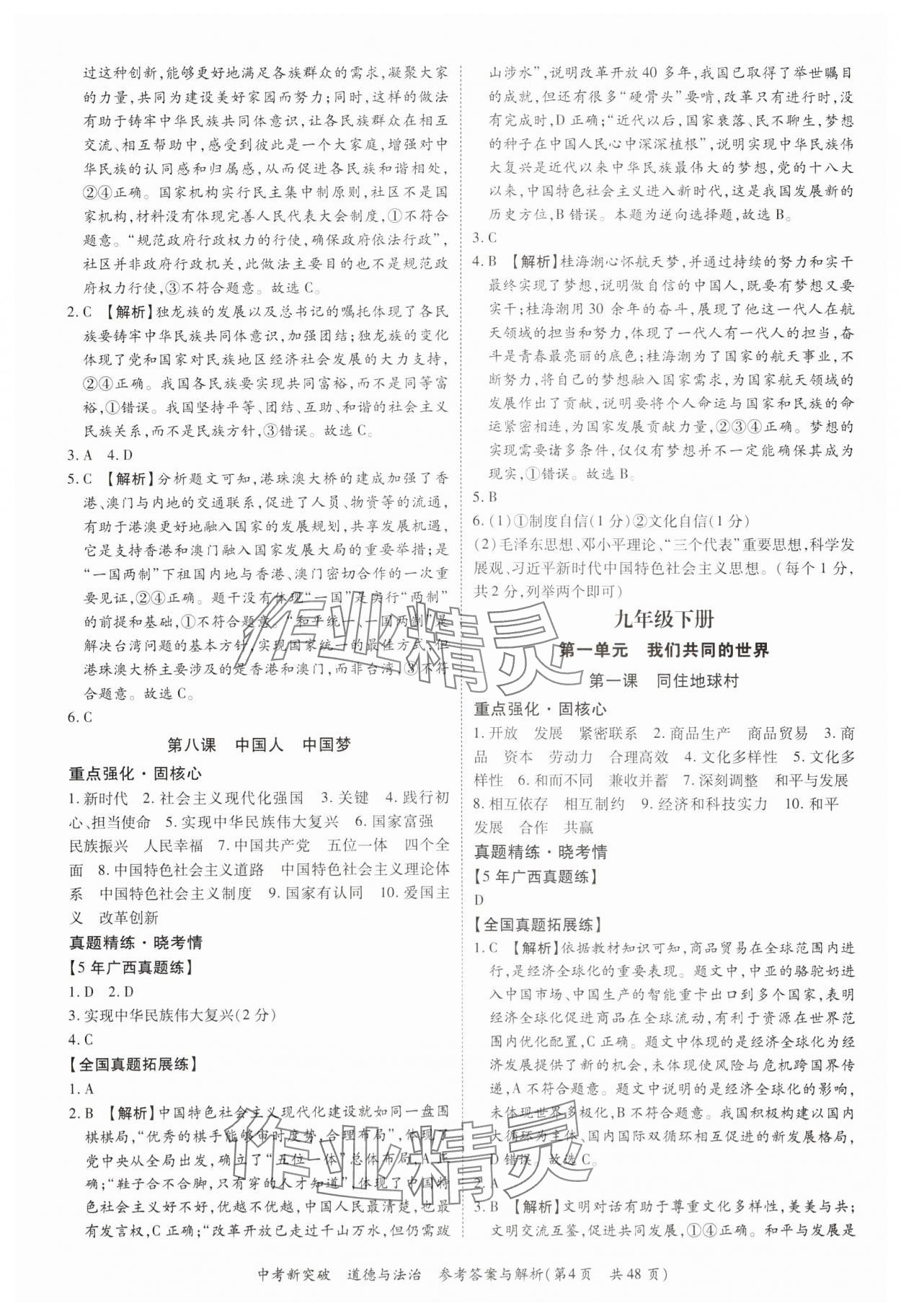 2025年宏阅文化中考新突破道德与法治广西专版&nbsp;第4页