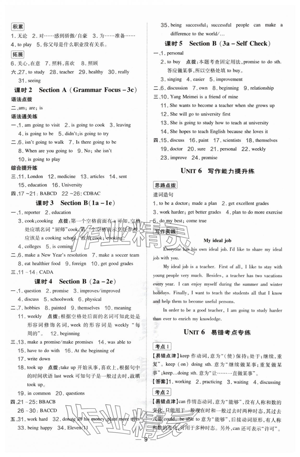 2024年點撥訓練八年級英語上冊人教版寧夏專版 參考答案第9頁