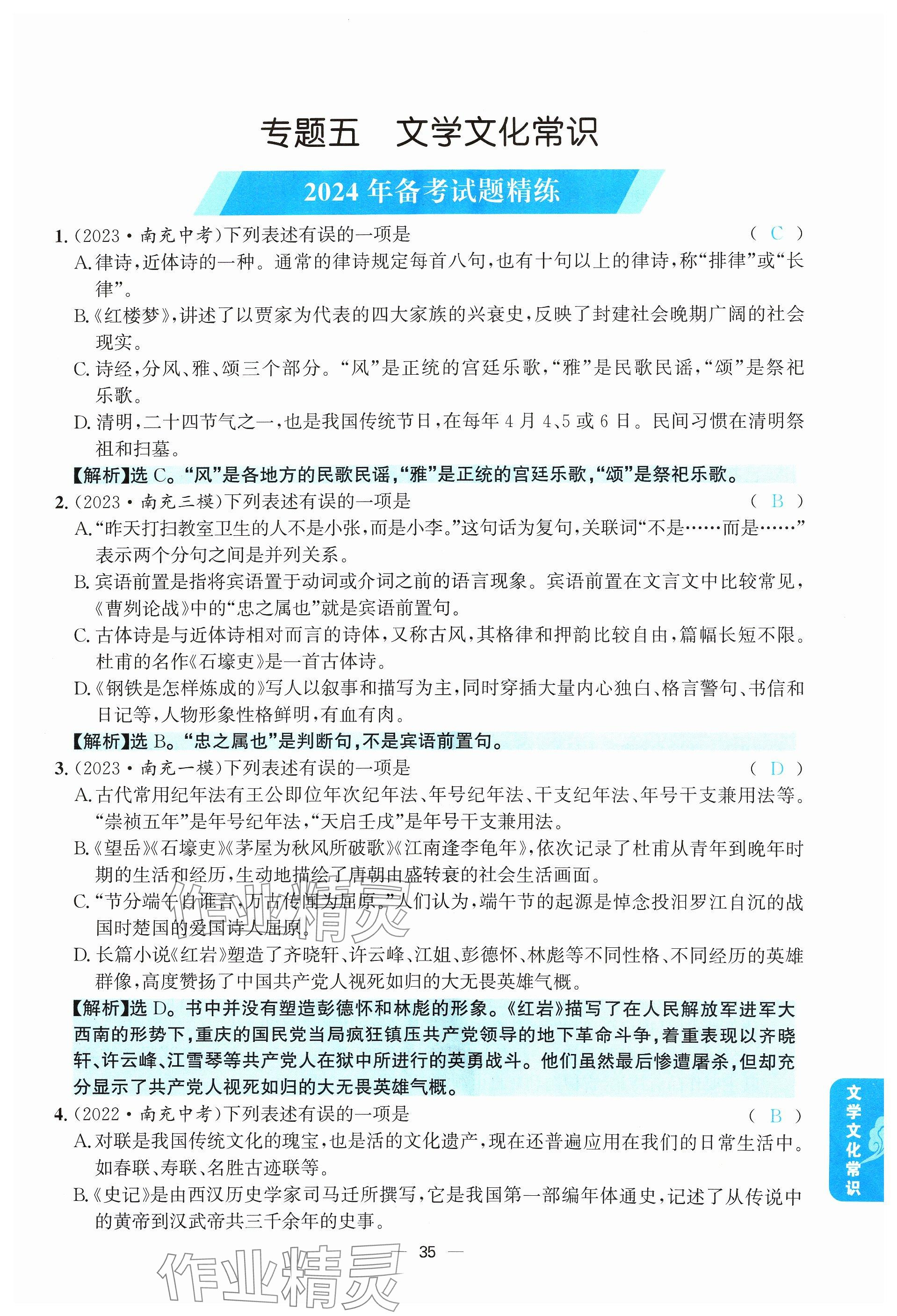 2024年學程先鋒中考總復習語文 參考答案第35頁