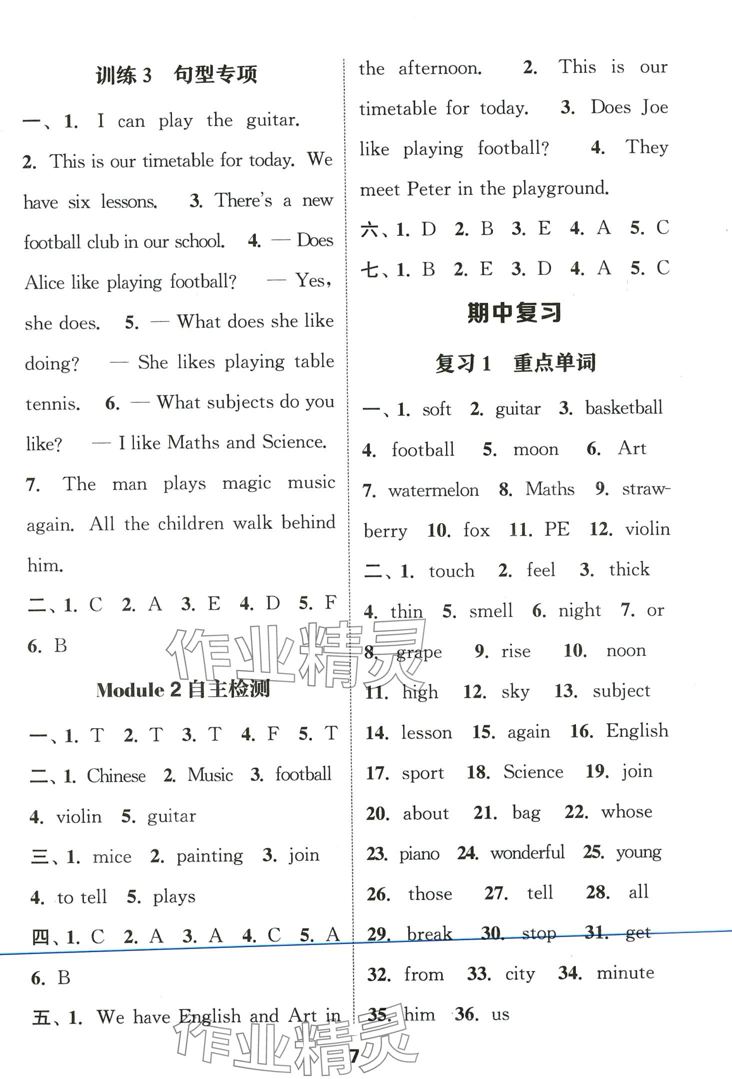 2024年通城學(xué)典默寫能手四年級(jí)英語下冊(cè)滬教版 第7頁