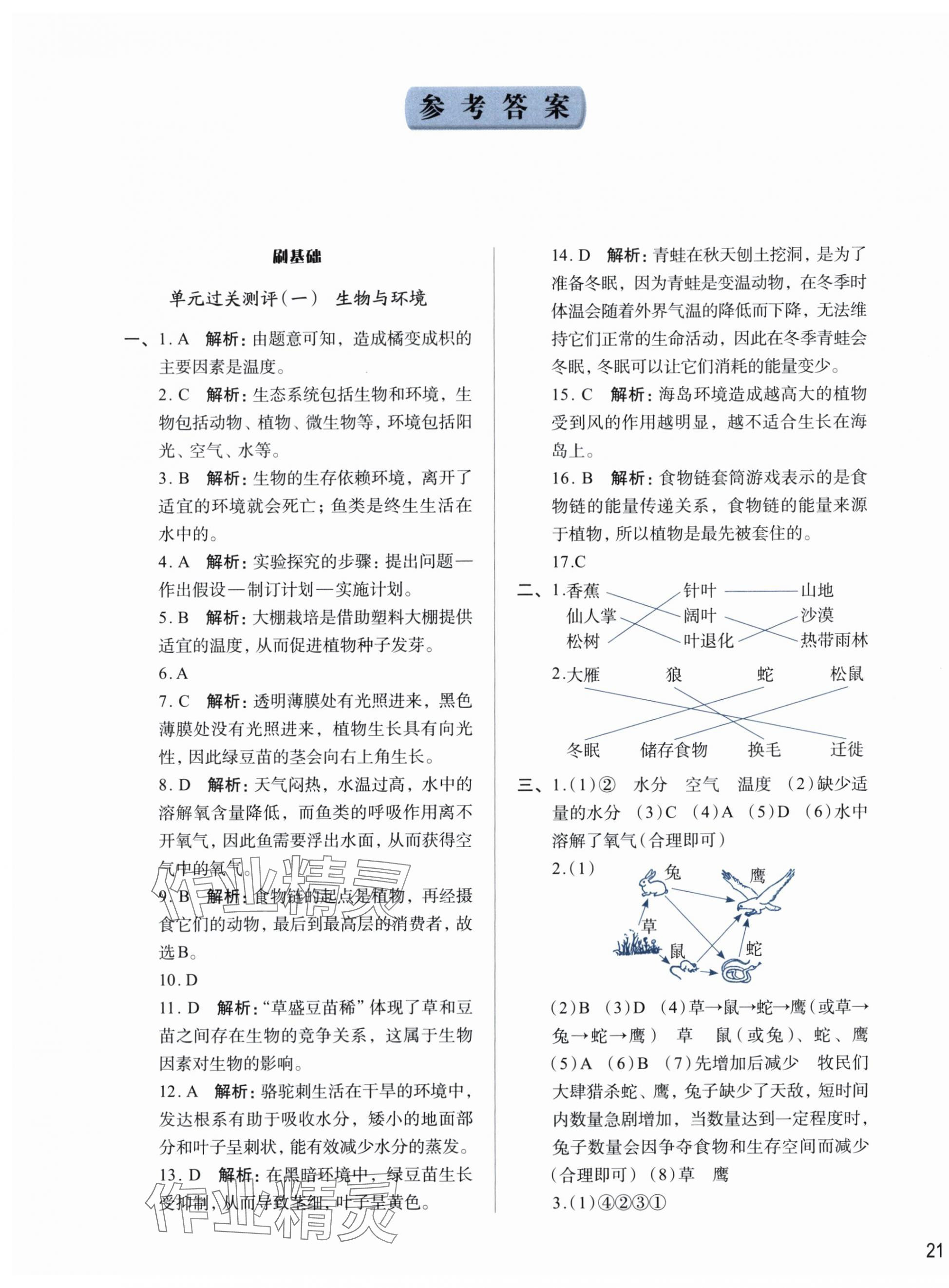 2025年知行合期末必刷題五年級科學下冊教科版 第1頁