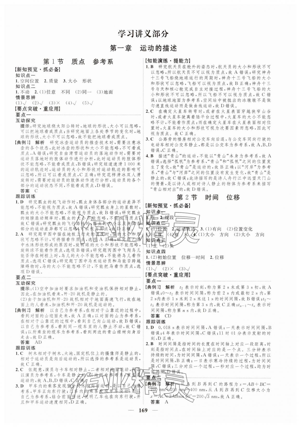 2023年三維設(shè)計高中物理必修第一冊人教版 參考答案第1頁