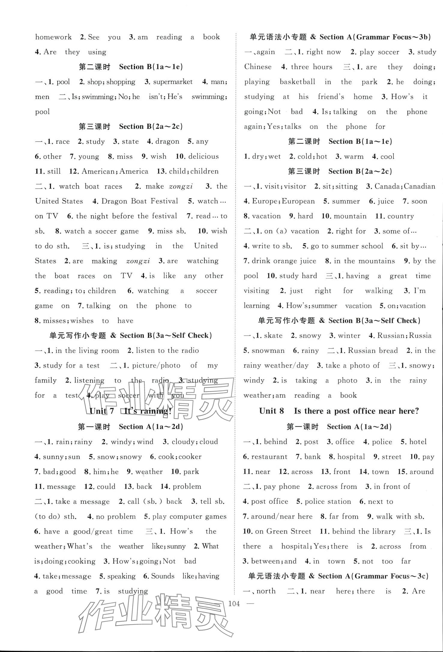 2024年优质课堂导学案七年级英语下册人教版 第4页