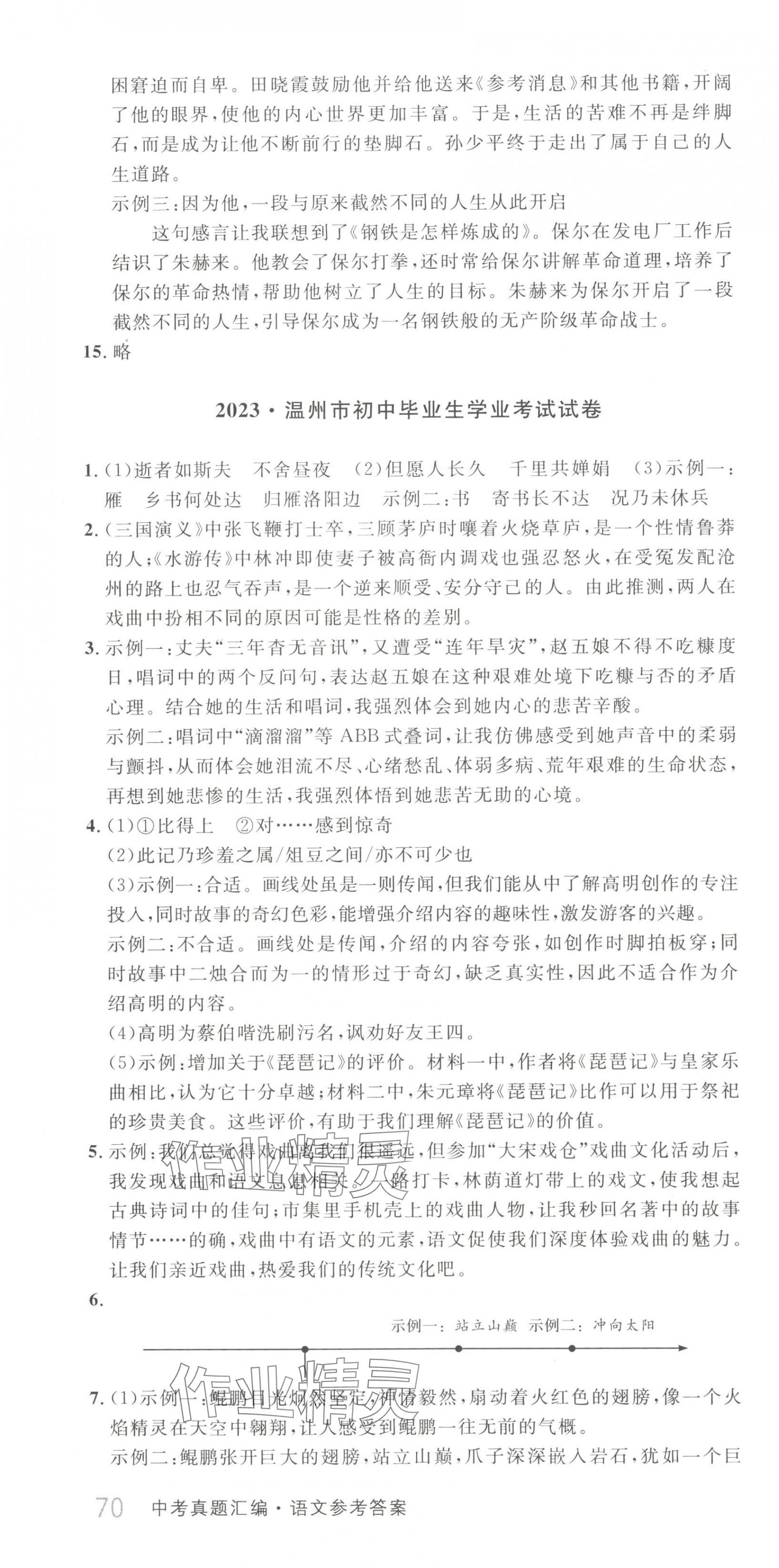 2024年浙江中考真题汇编语文&nbsp;第4页