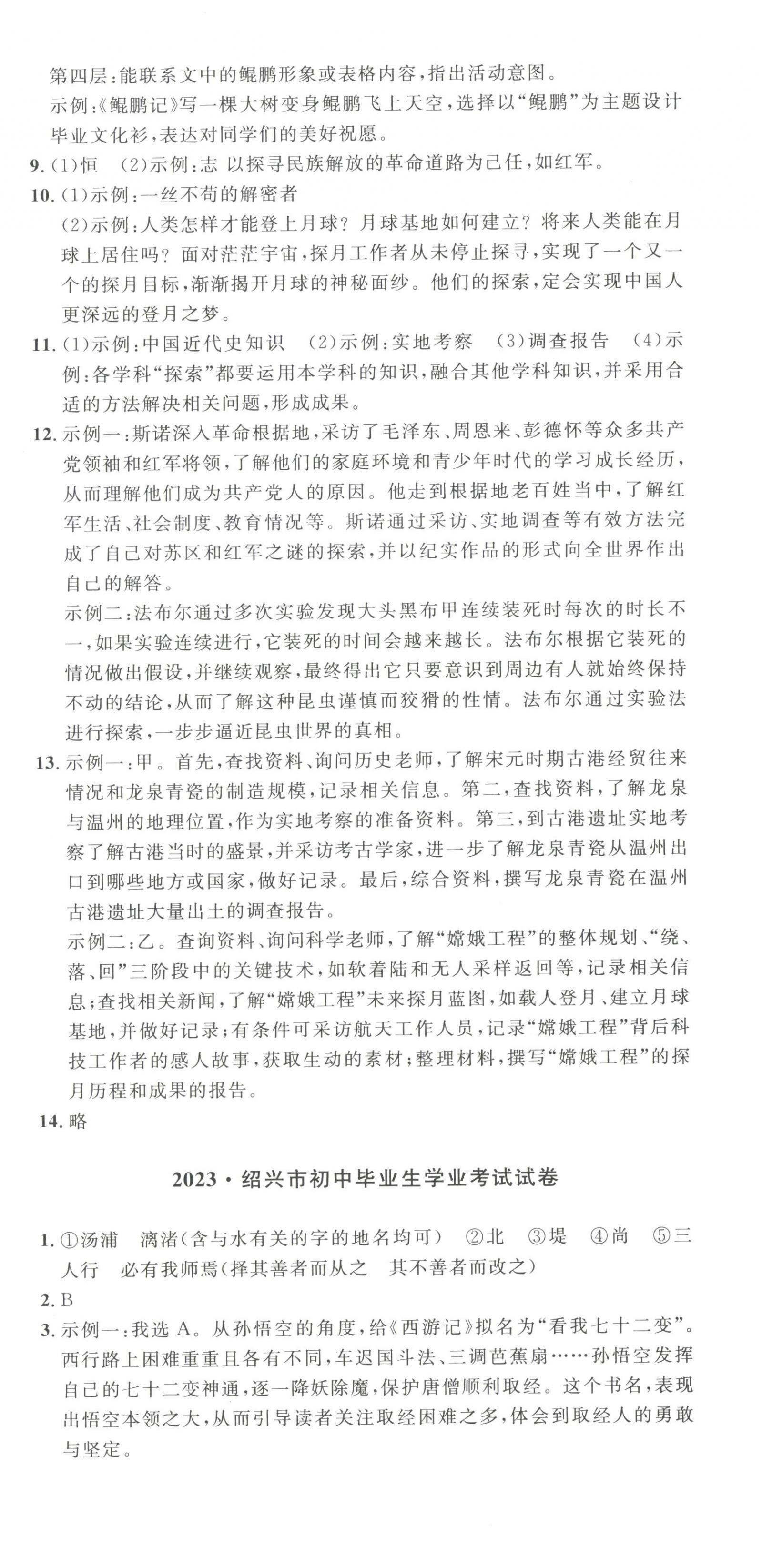 2024年浙江中考真题汇编语文&nbsp;第6页