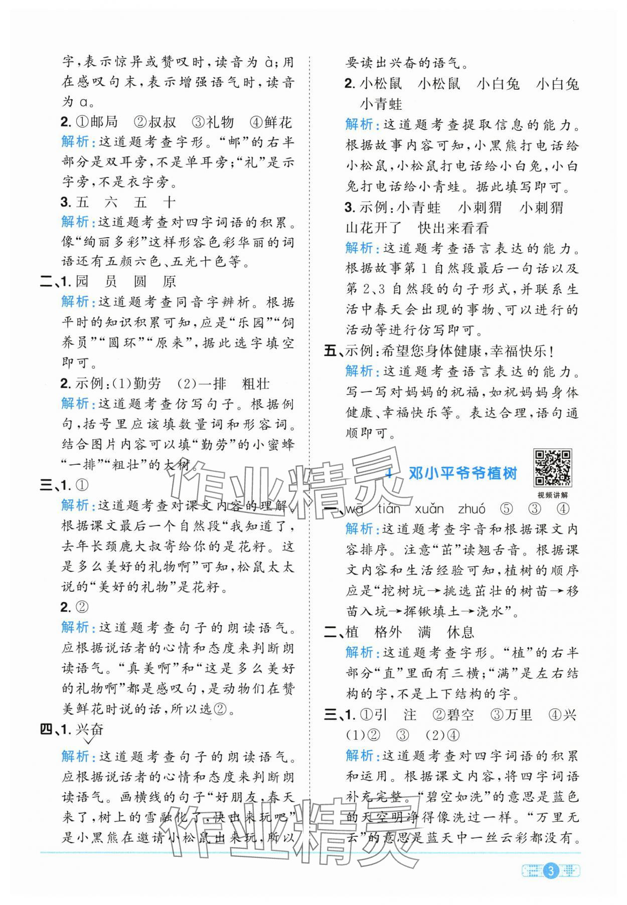 2025年陽光同學(xué)課時提優(yōu)訓(xùn)練二年級語文下冊人教版 參考答案第3頁
