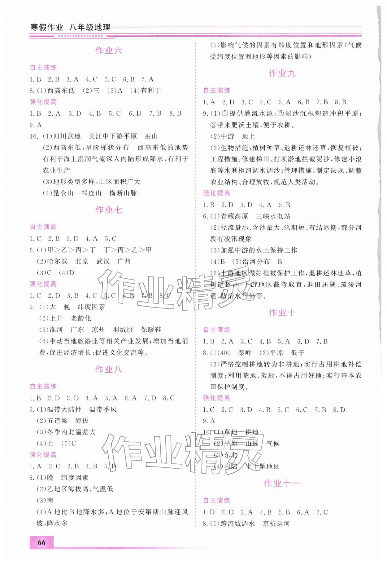 2026年寒假作业内蒙古大学出版社八年级地理&nbsp;第2页