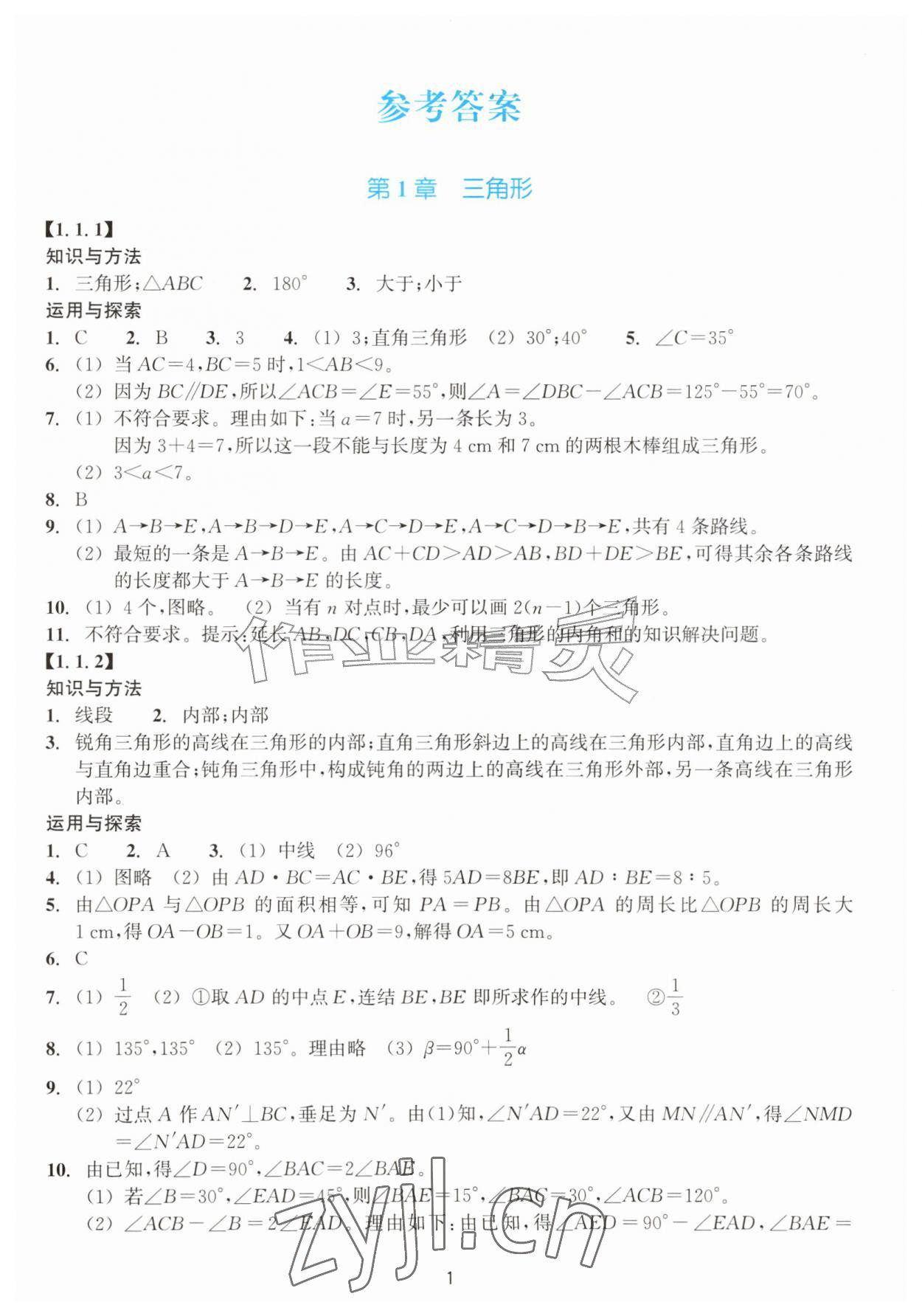 2026年学能评价八年级数学上册浙教版&nbsp;第1页