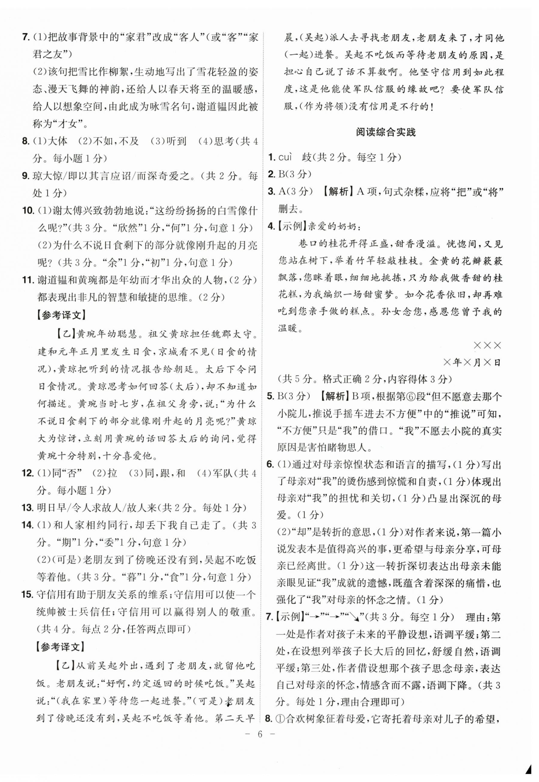 2025年课时A计划七年级语文上册人教版 第6页