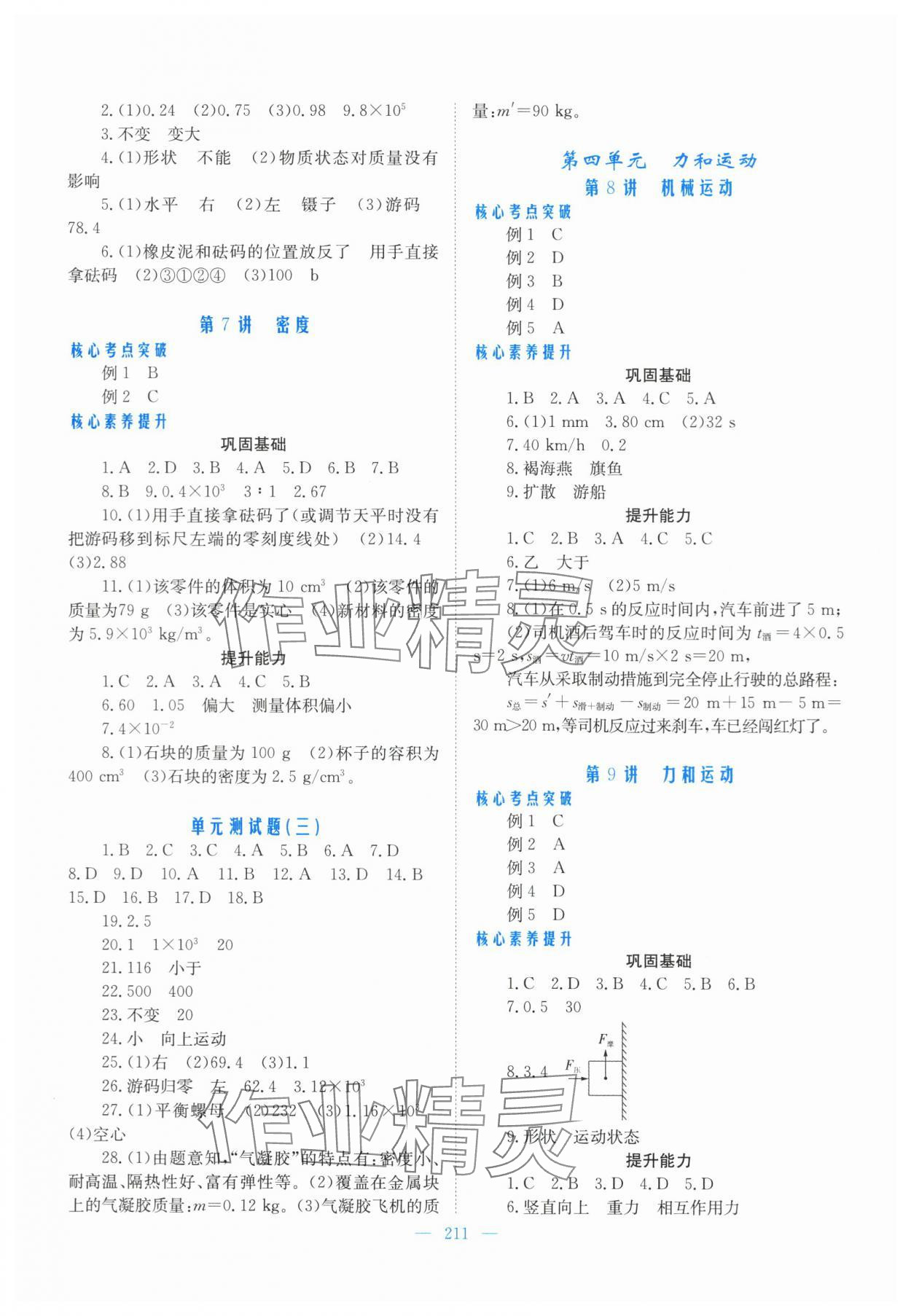 2024年新優(yōu)化設(shè)計(jì)初中總復(fù)習(xí)物理 參考答案第3頁