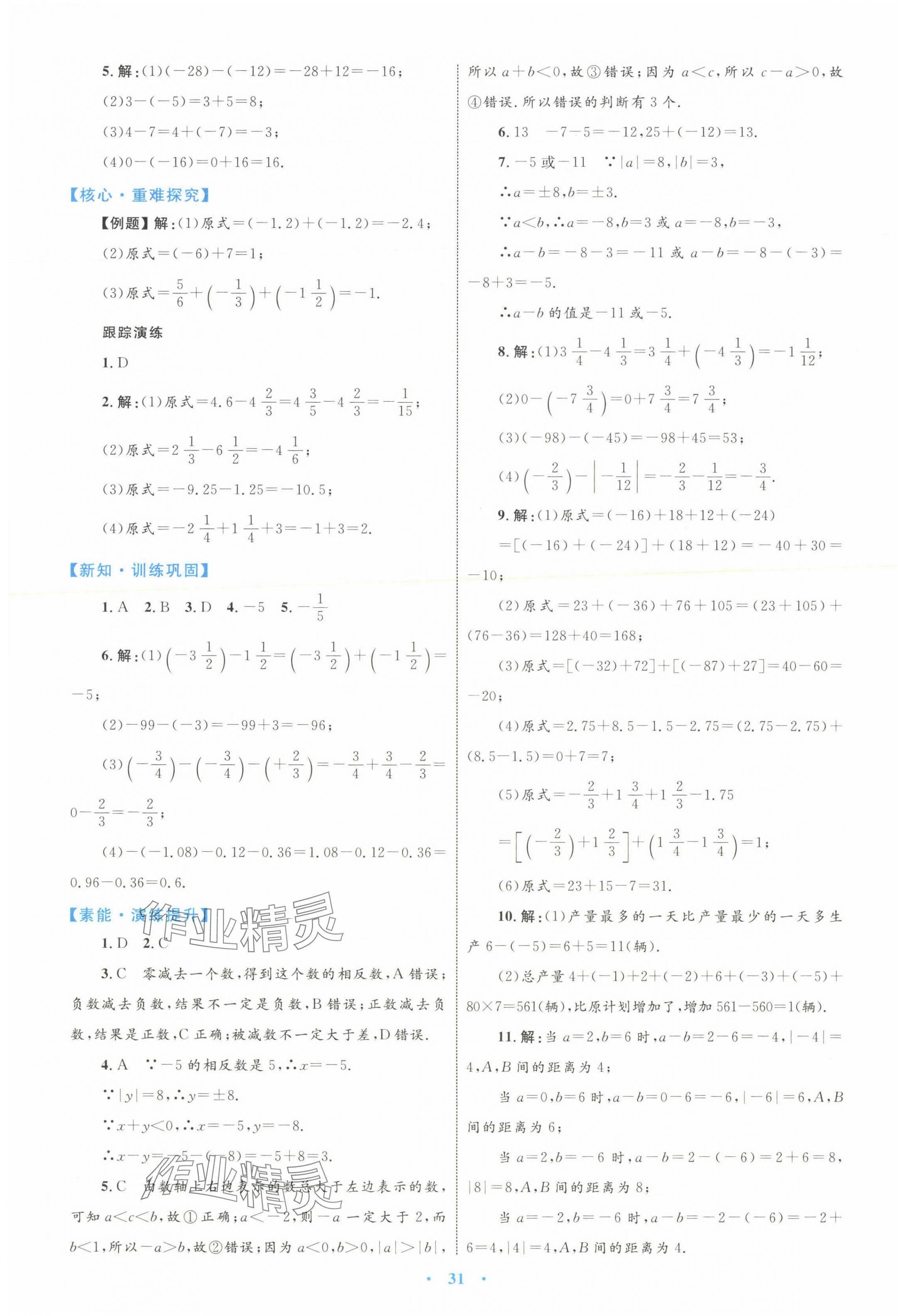 2023年同步學(xué)習(xí)目標(biāo)與檢測(cè)七年級(jí)數(shù)學(xué)上冊(cè)人教版 第7頁