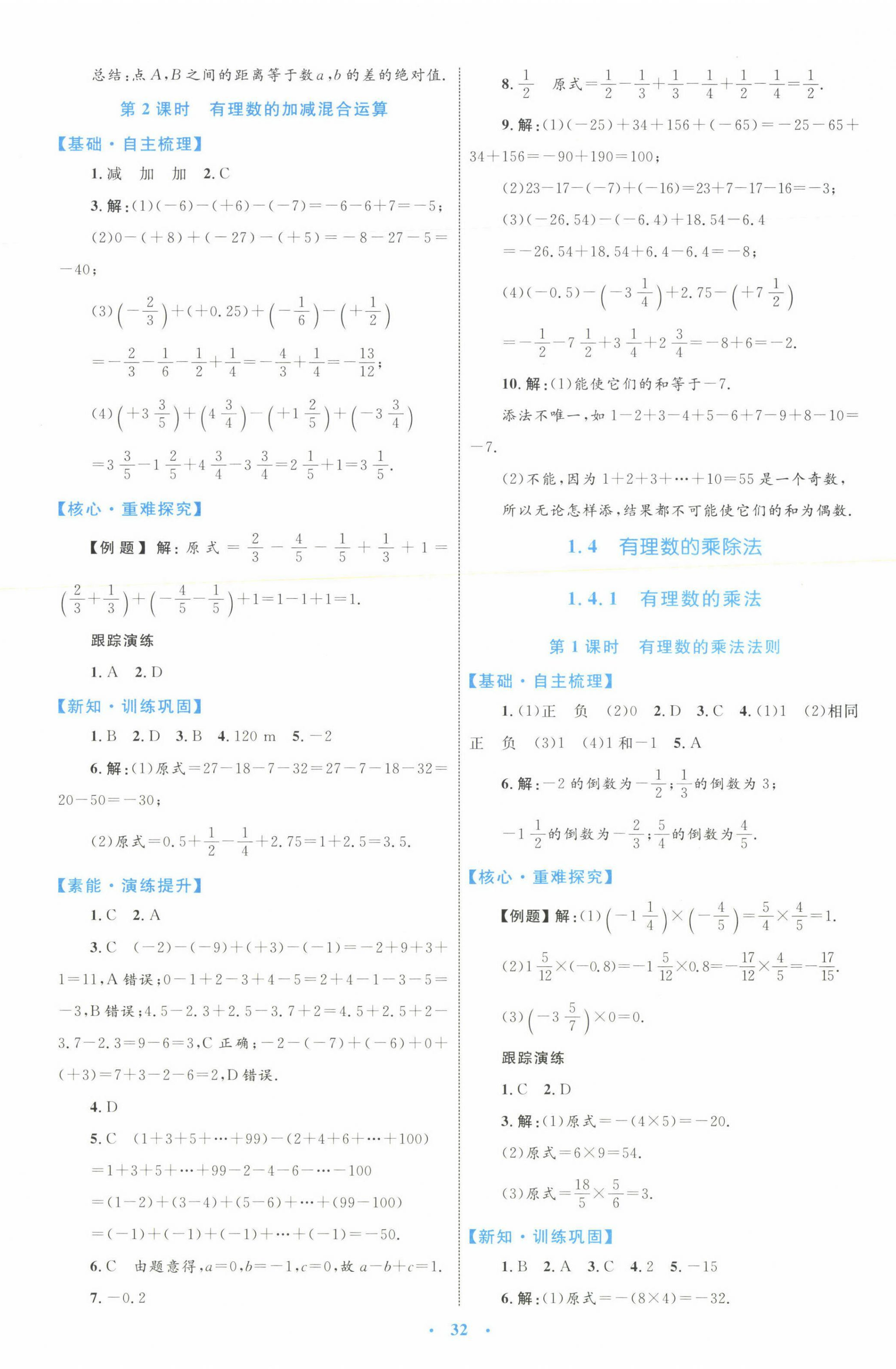 2023年同步学习目标与检测七年级数学上册人教版 第8页