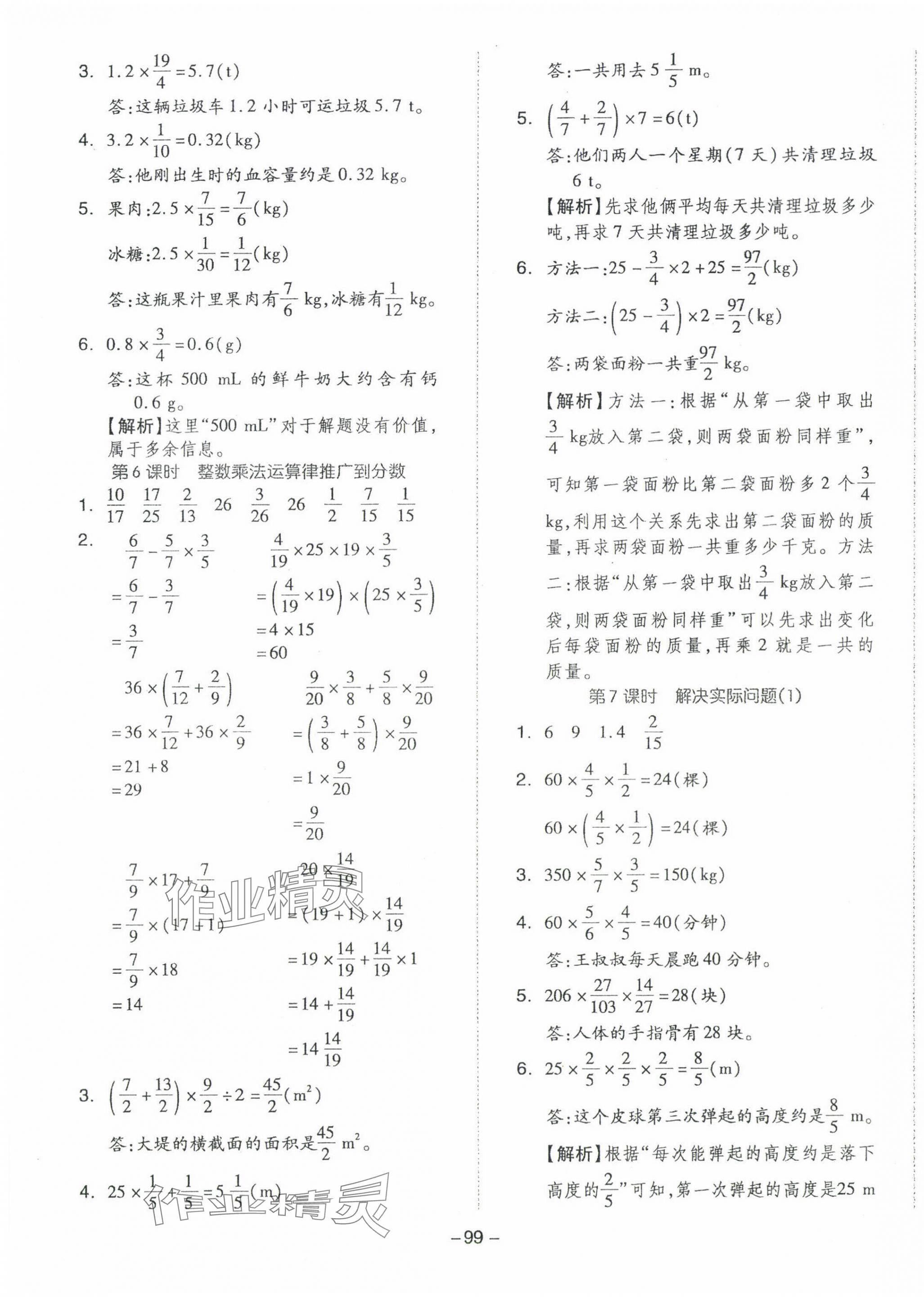 2023年智慧隨堂練六年級(jí)數(shù)學(xué)上冊(cè)人教版 第3頁